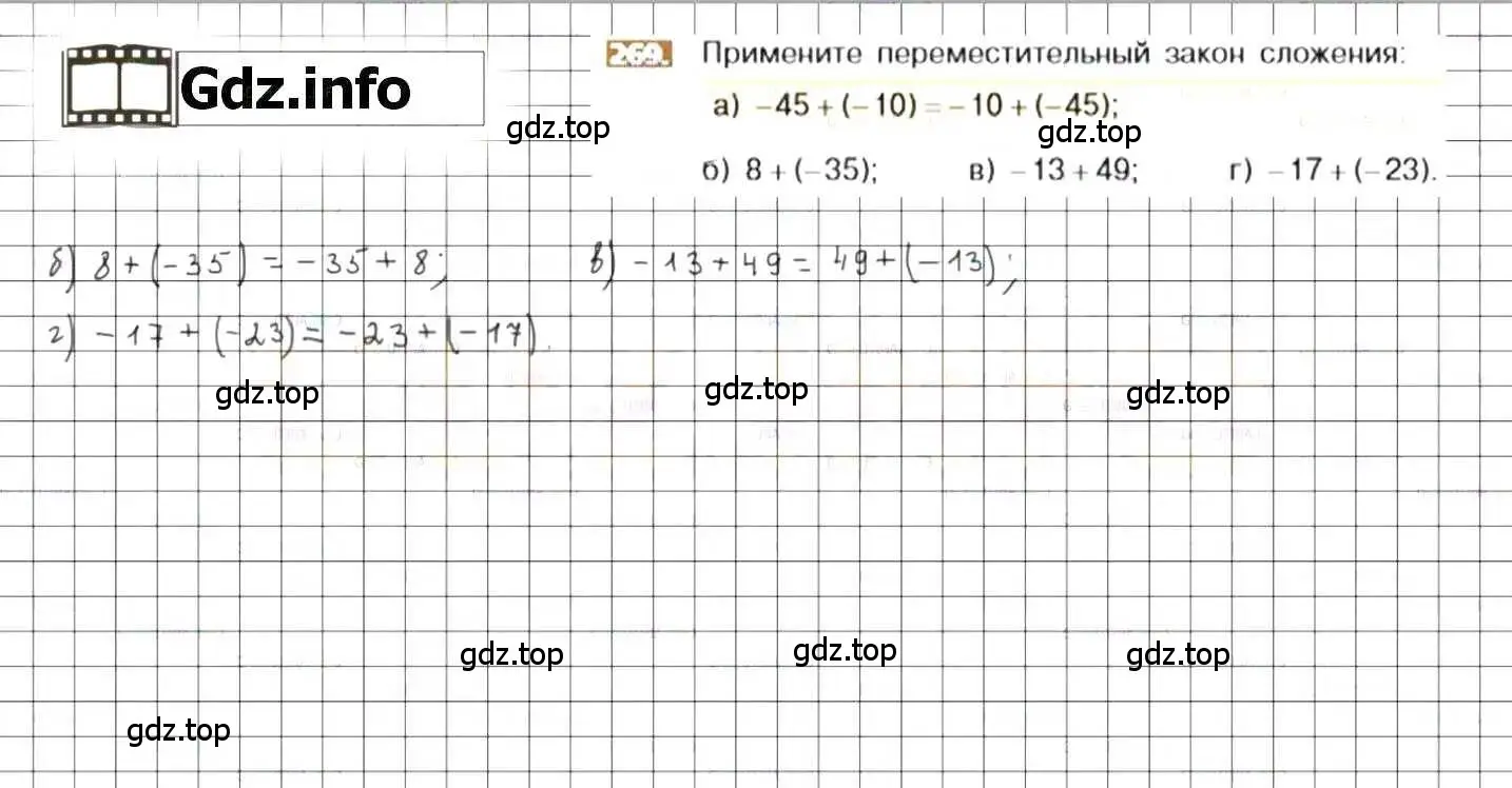 Решение 8. номер 269 (страница 57) гдз по математике 6 класс Никольский, Потапов, учебник