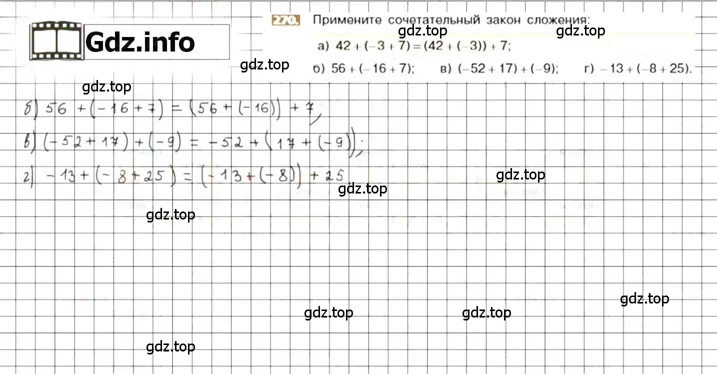 Решение 8. номер 270 (страница 57) гдз по математике 6 класс Никольский, Потапов, учебник