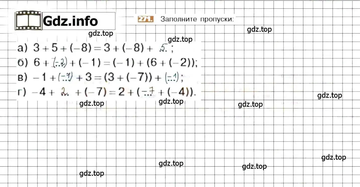 Решение 8. номер 271 (страница 57) гдз по математике 6 класс Никольский, Потапов, учебник