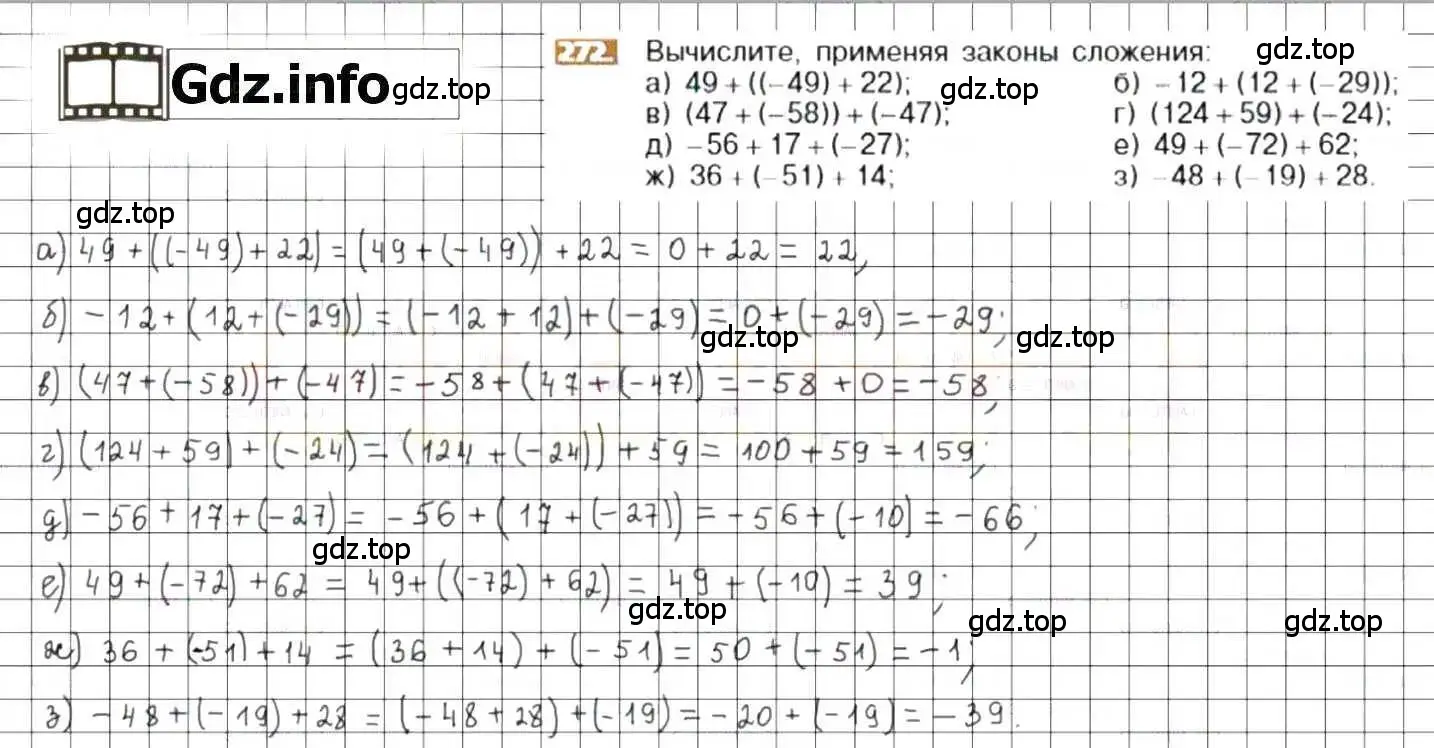 Решение 8. номер 272 (страница 57) гдз по математике 6 класс Никольский, Потапов, учебник