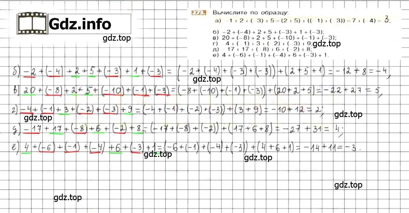 Решение 8. номер 273 (страница 57) гдз по математике 6 класс Никольский, Потапов, учебник