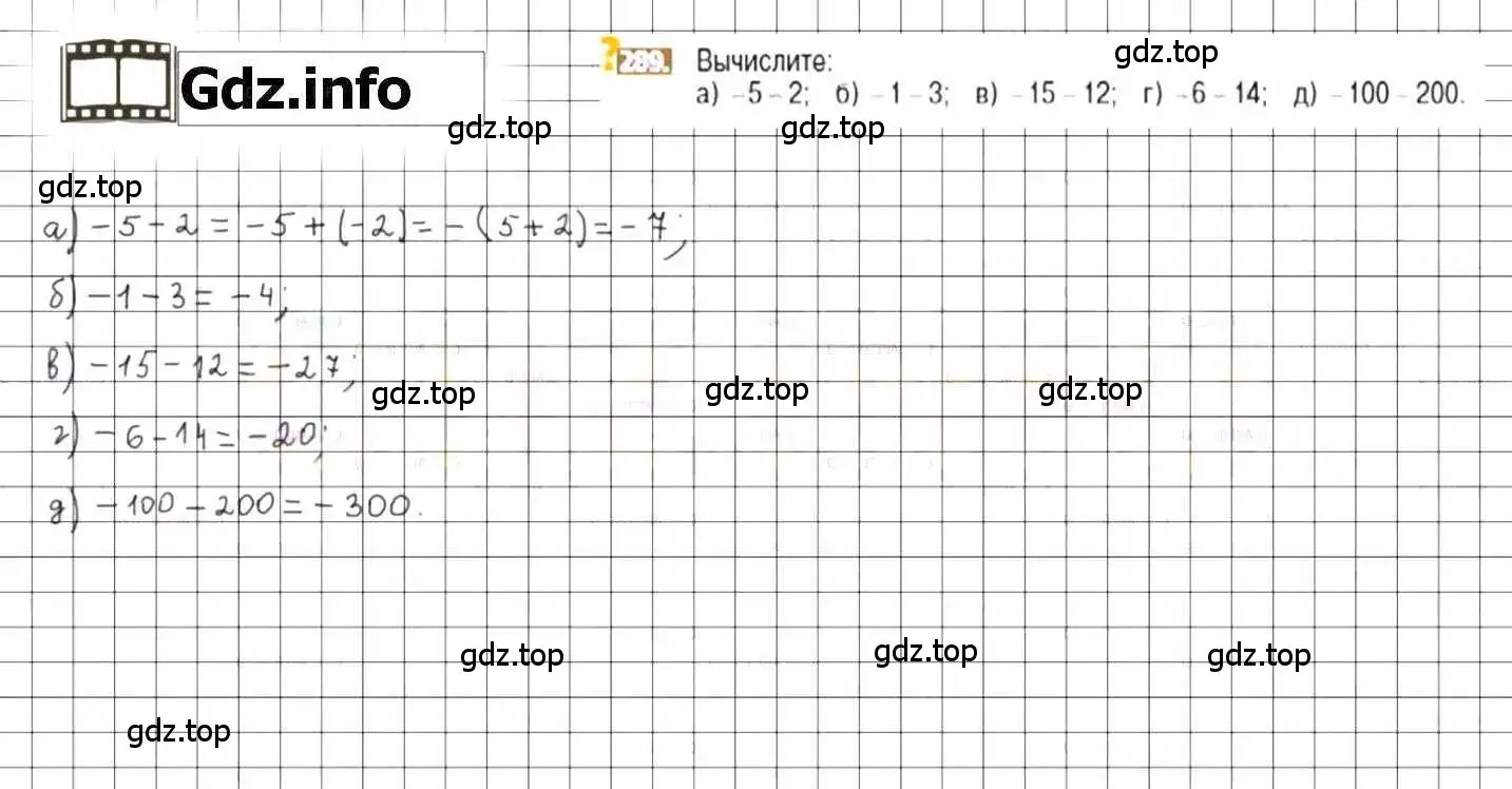 Решение 8. номер 289 (страница 60) гдз по математике 6 класс Никольский, Потапов, учебник