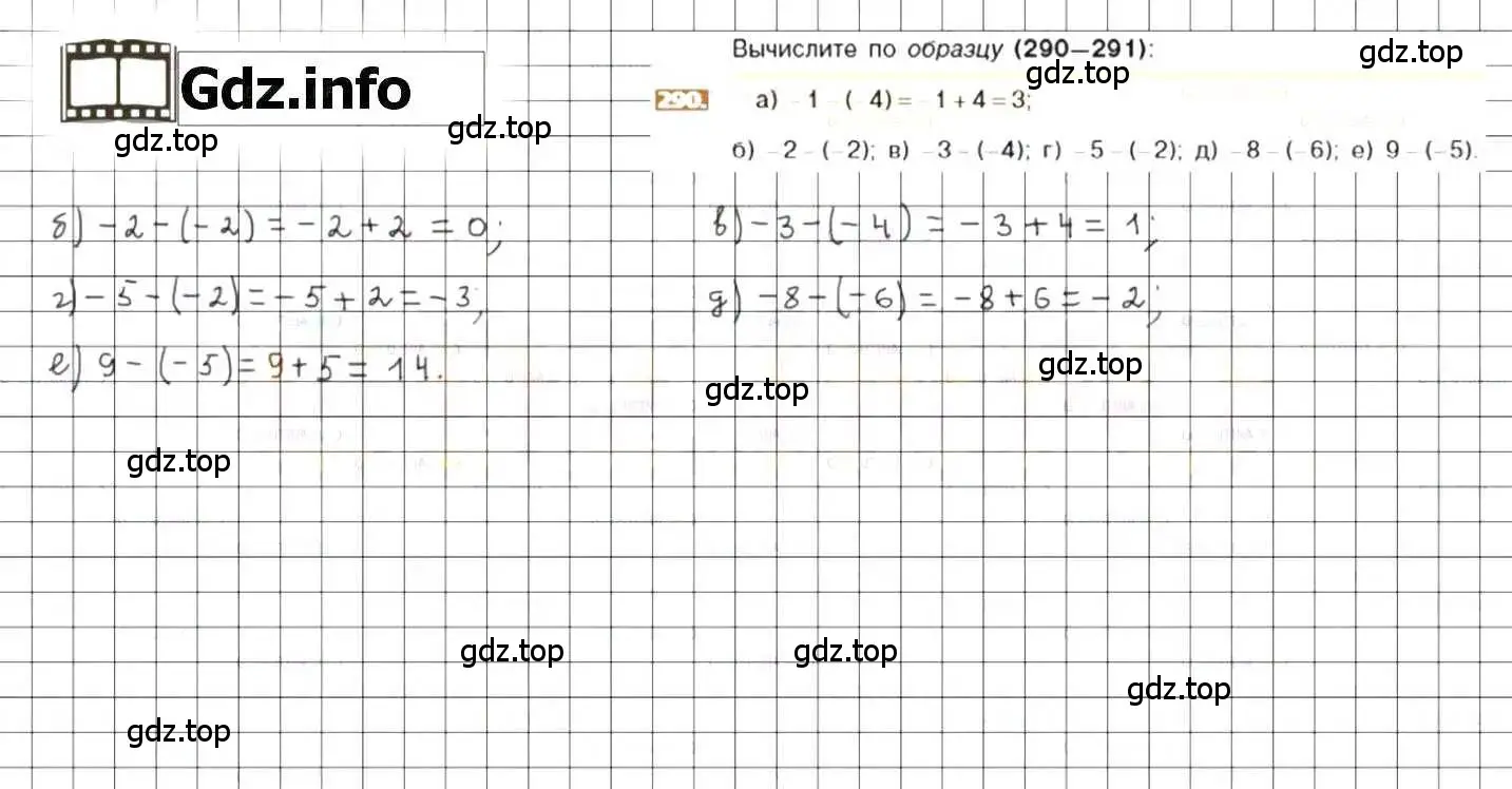 Решение 8. номер 290 (страница 60) гдз по математике 6 класс Никольский, Потапов, учебник