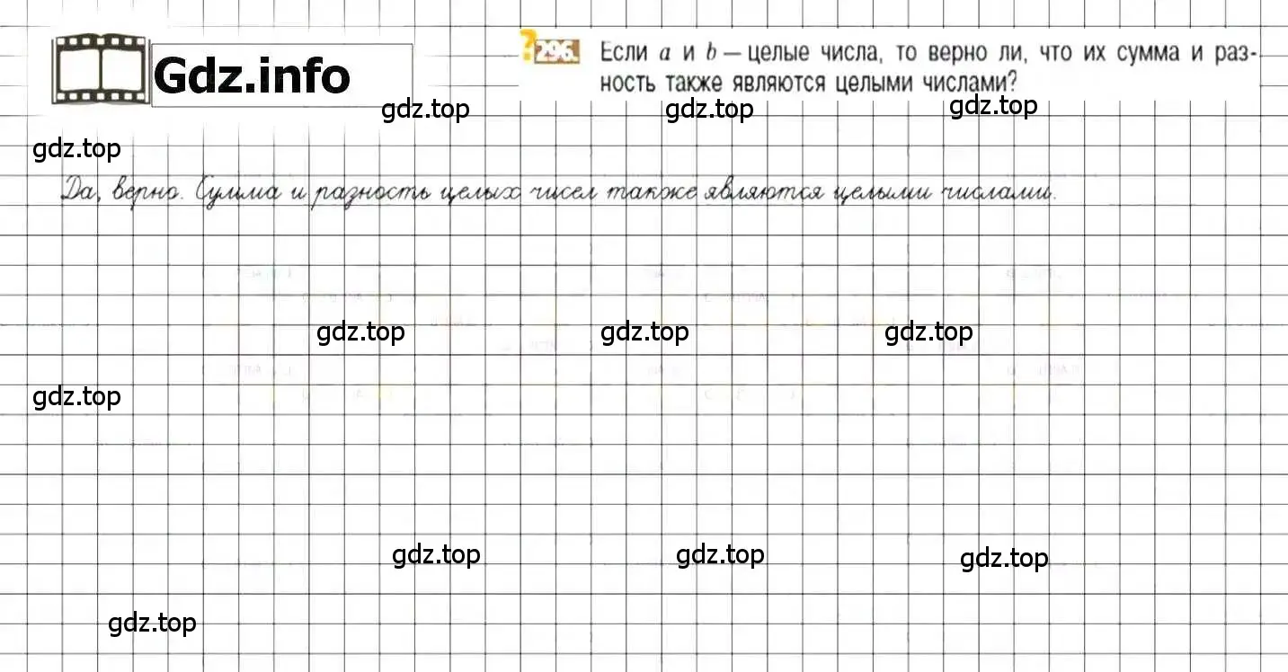 Решение 8. номер 296 (страница 61) гдз по математике 6 класс Никольский, Потапов, учебник