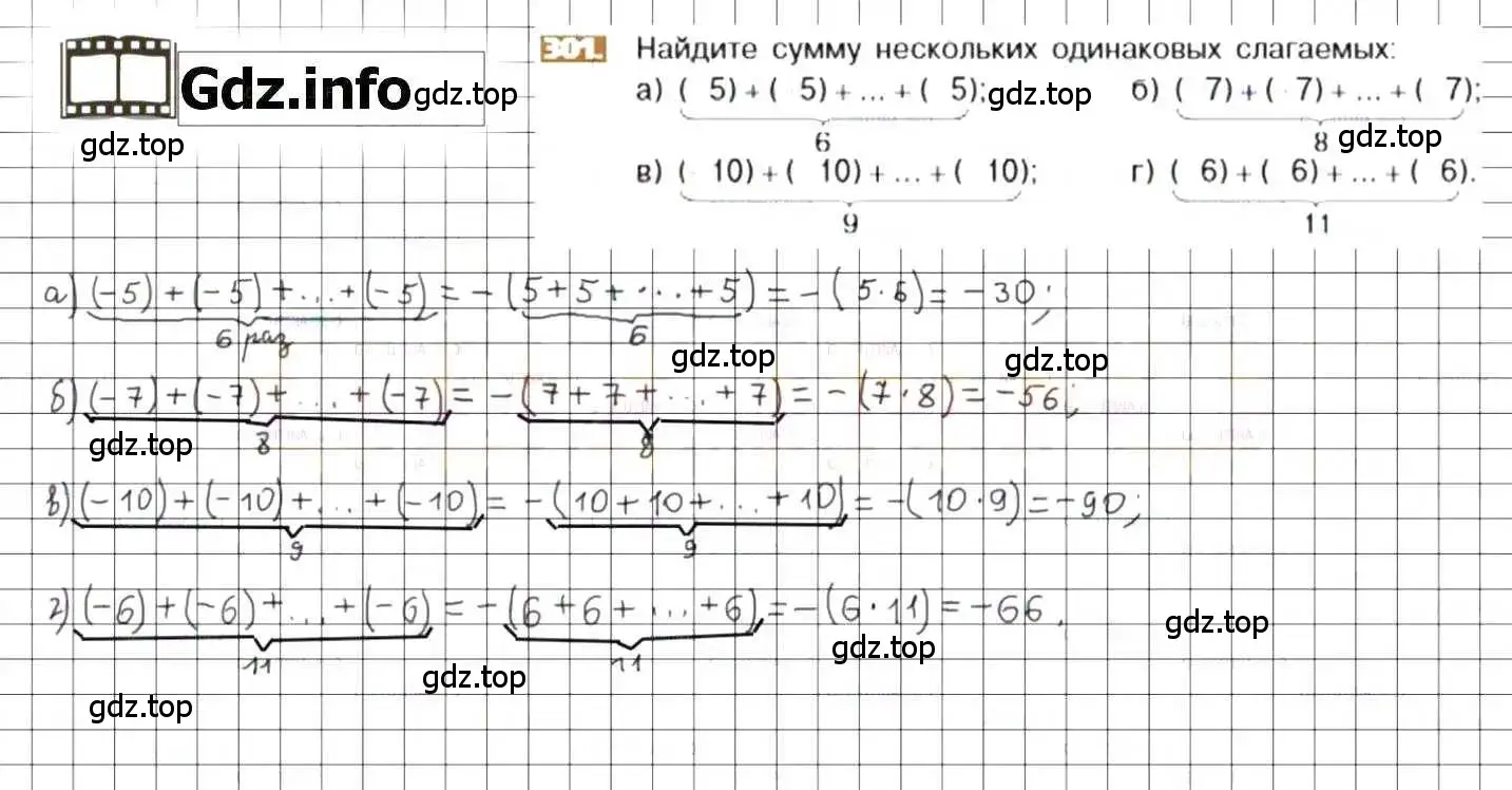 Решение 8. номер 301 (страница 61) гдз по математике 6 класс Никольский, Потапов, учебник