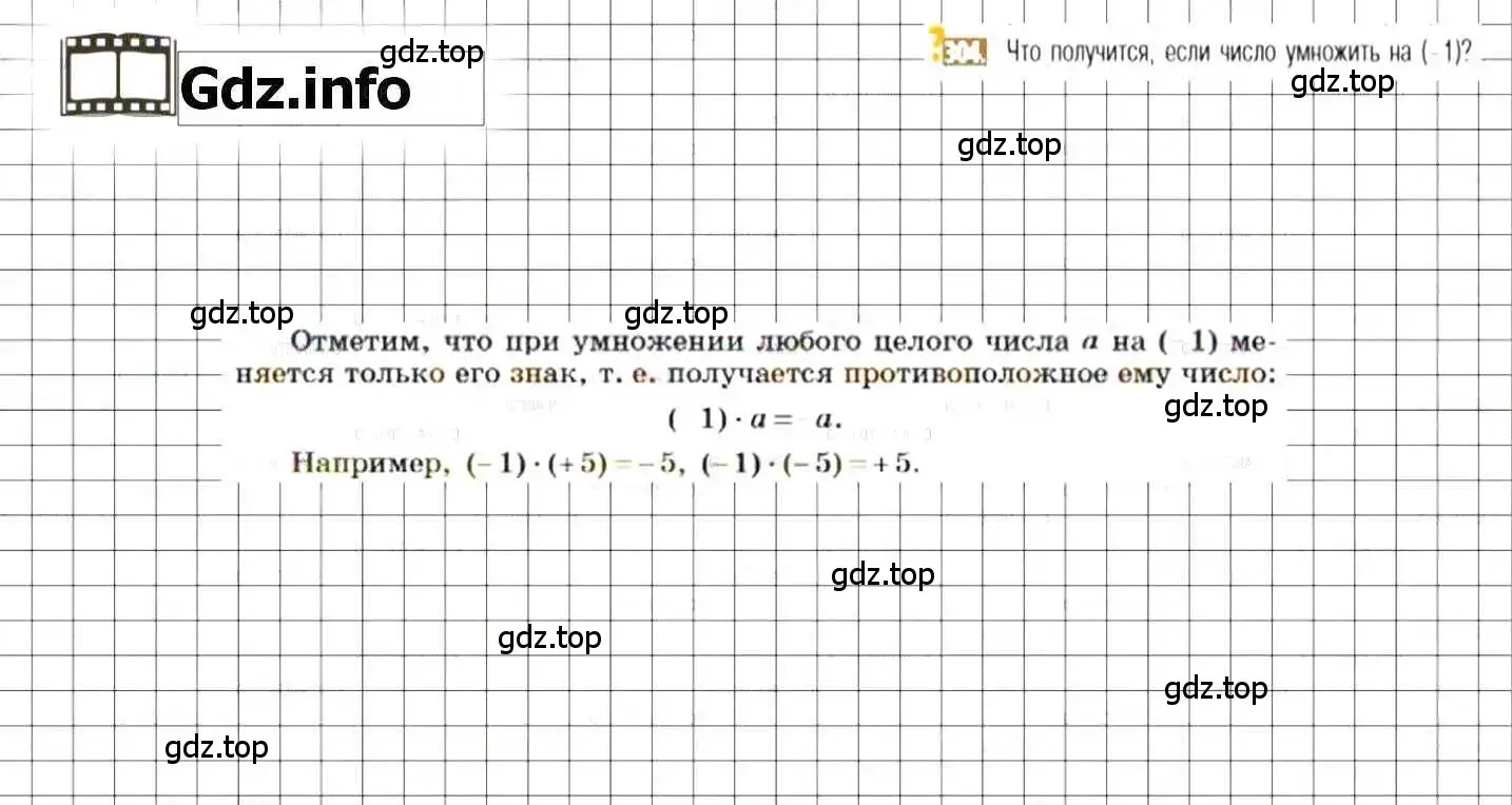 Решение 8. номер 304 (страница 63) гдз по математике 6 класс Никольский, Потапов, учебник