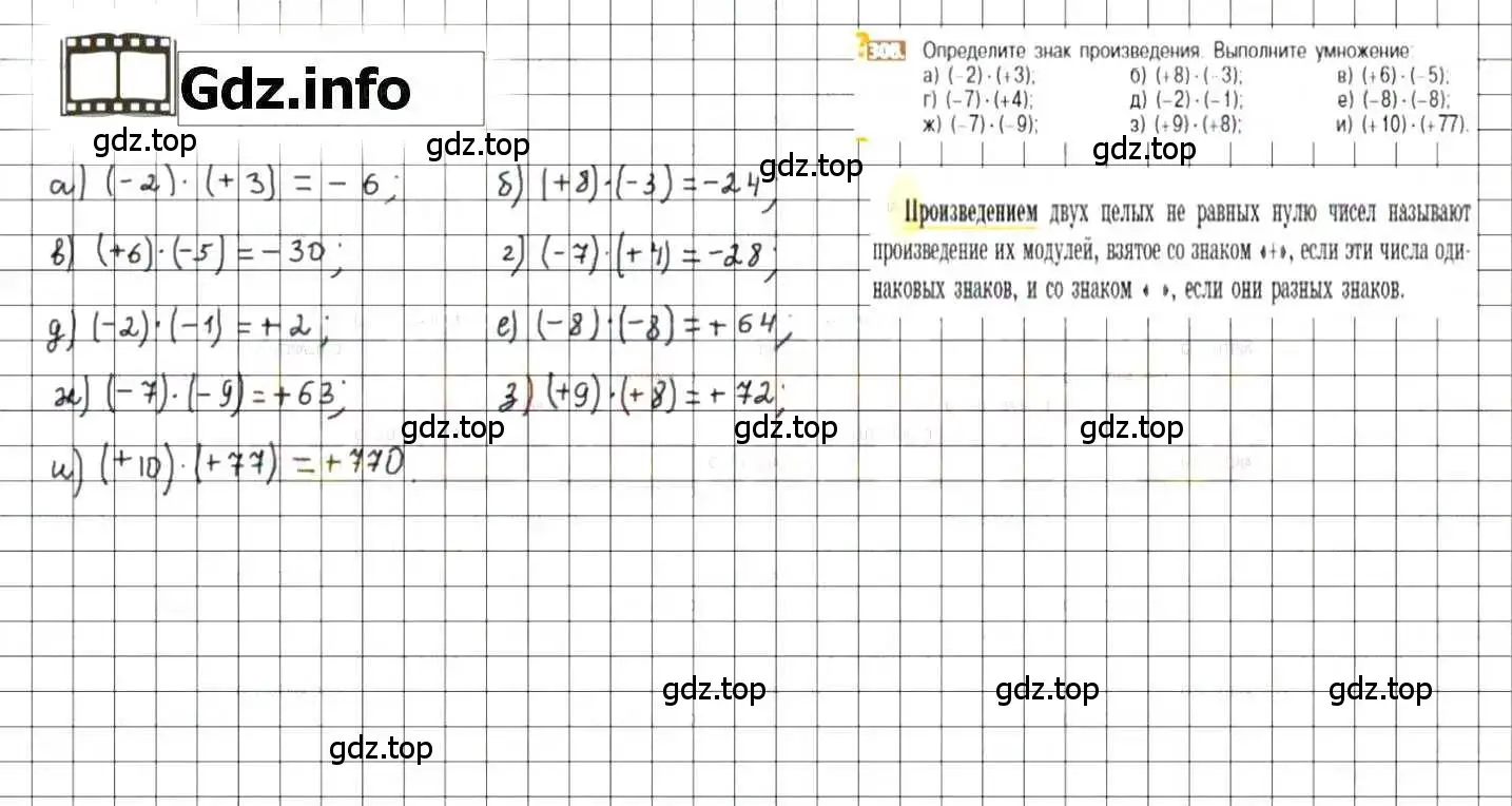 Решение 8. номер 308 (страница 63) гдз по математике 6 класс Никольский, Потапов, учебник