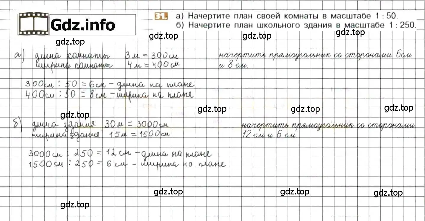 Решение 8. номер 31 (страница 11) гдз по математике 6 класс Никольский, Потапов, учебник