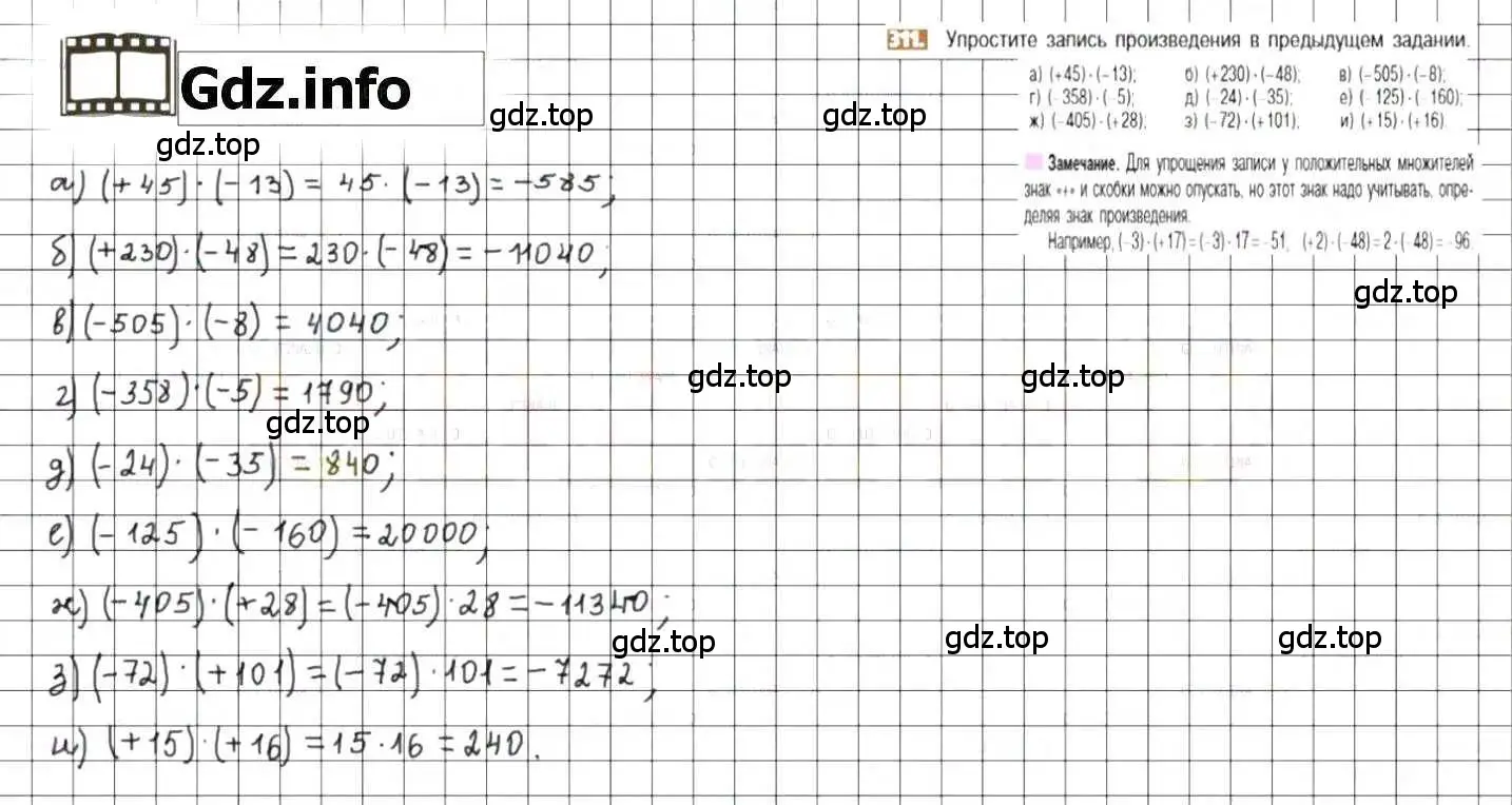 Решение 8. номер 311 (страница 63) гдз по математике 6 класс Никольский, Потапов, учебник