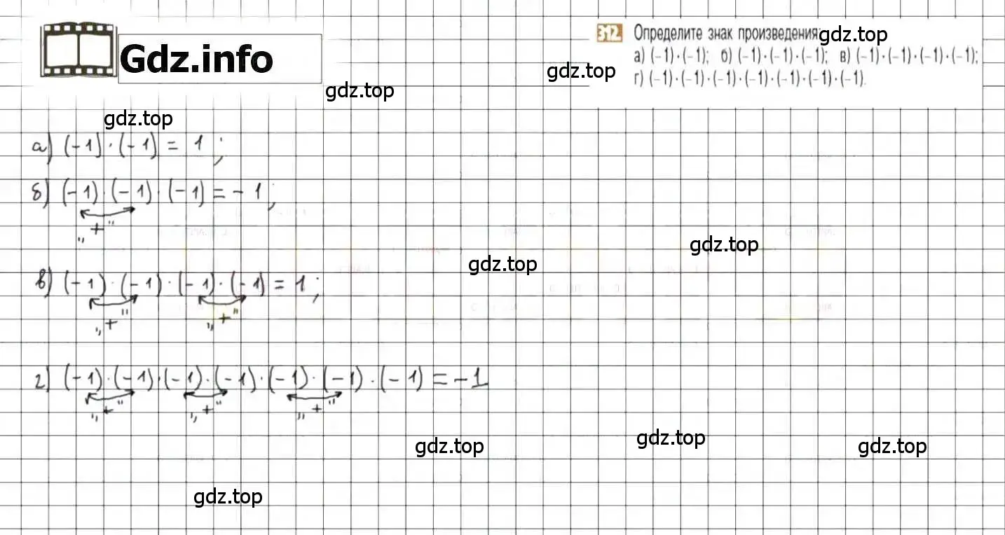Решение 8. номер 312 (страница 63) гдз по математике 6 класс Никольский, Потапов, учебник