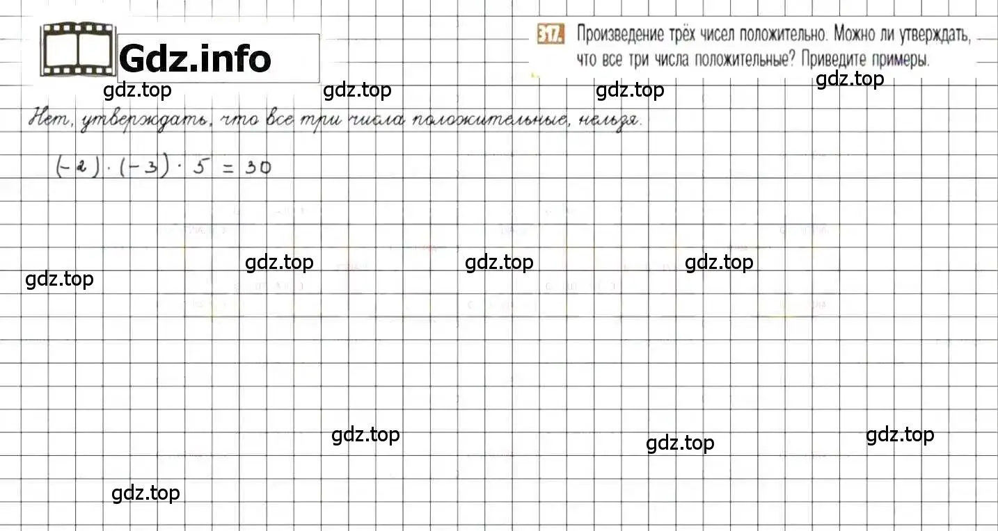 Решение 8. номер 317 (страница 64) гдз по математике 6 класс Никольский, Потапов, учебник