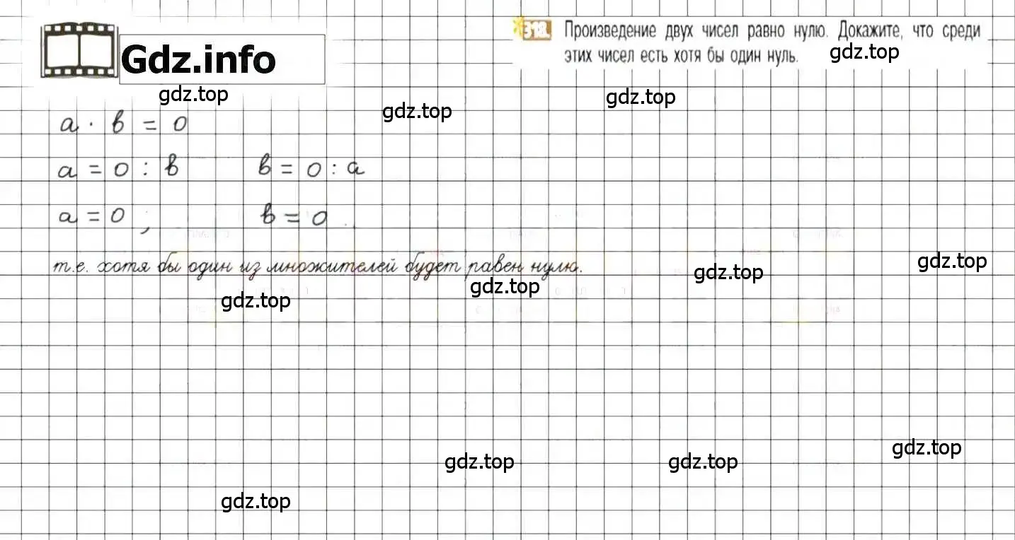 Решение 8. номер 318 (страница 64) гдз по математике 6 класс Никольский, Потапов, учебник