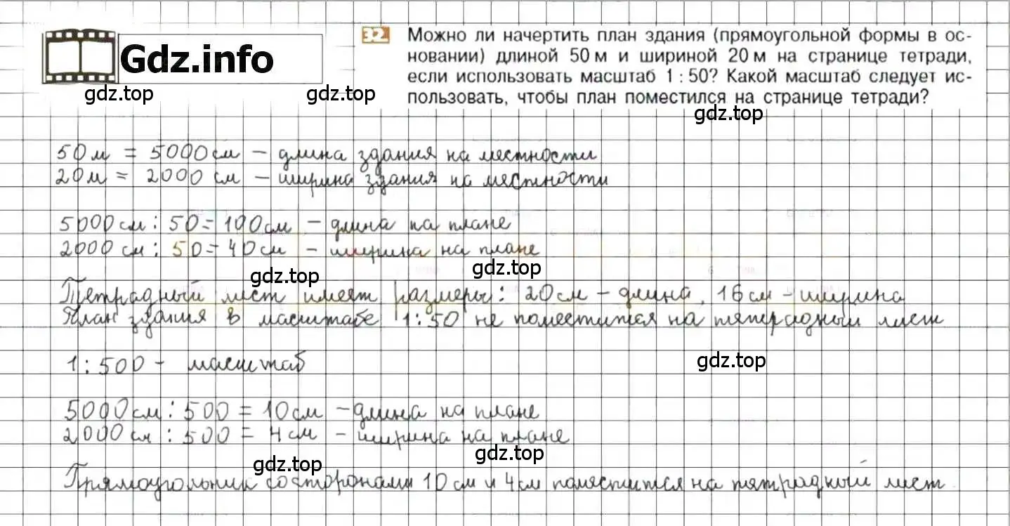 Решение 8. номер 32 (страница 11) гдз по математике 6 класс Никольский, Потапов, учебник