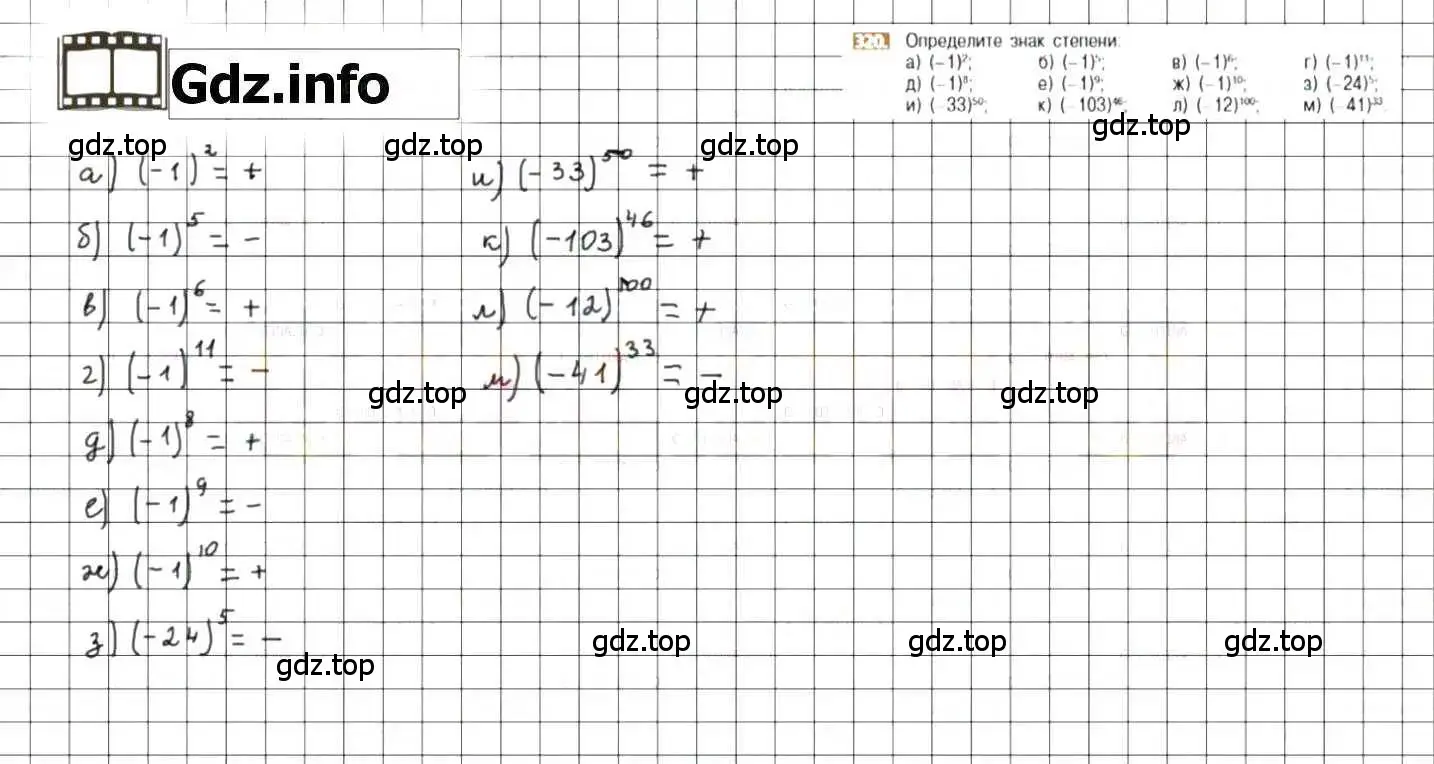 Решение 8. номер 320 (страница 64) гдз по математике 6 класс Никольский, Потапов, учебник