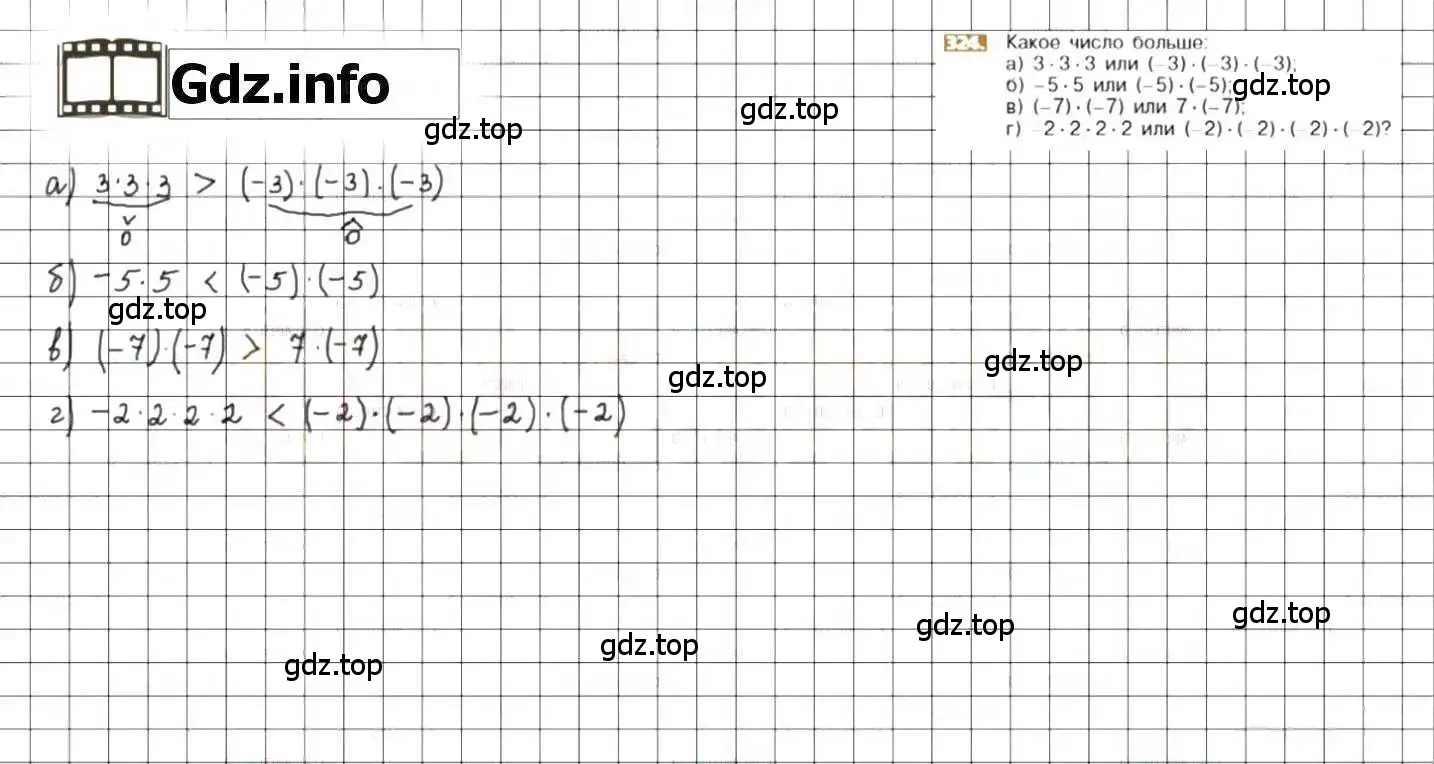 Решение 8. номер 324 (страница 64) гдз по математике 6 класс Никольский, Потапов, учебник
