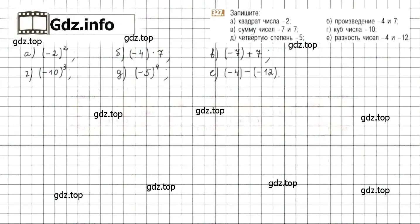 Решение 8. номер 327 (страница 65) гдз по математике 6 класс Никольский, Потапов, учебник
