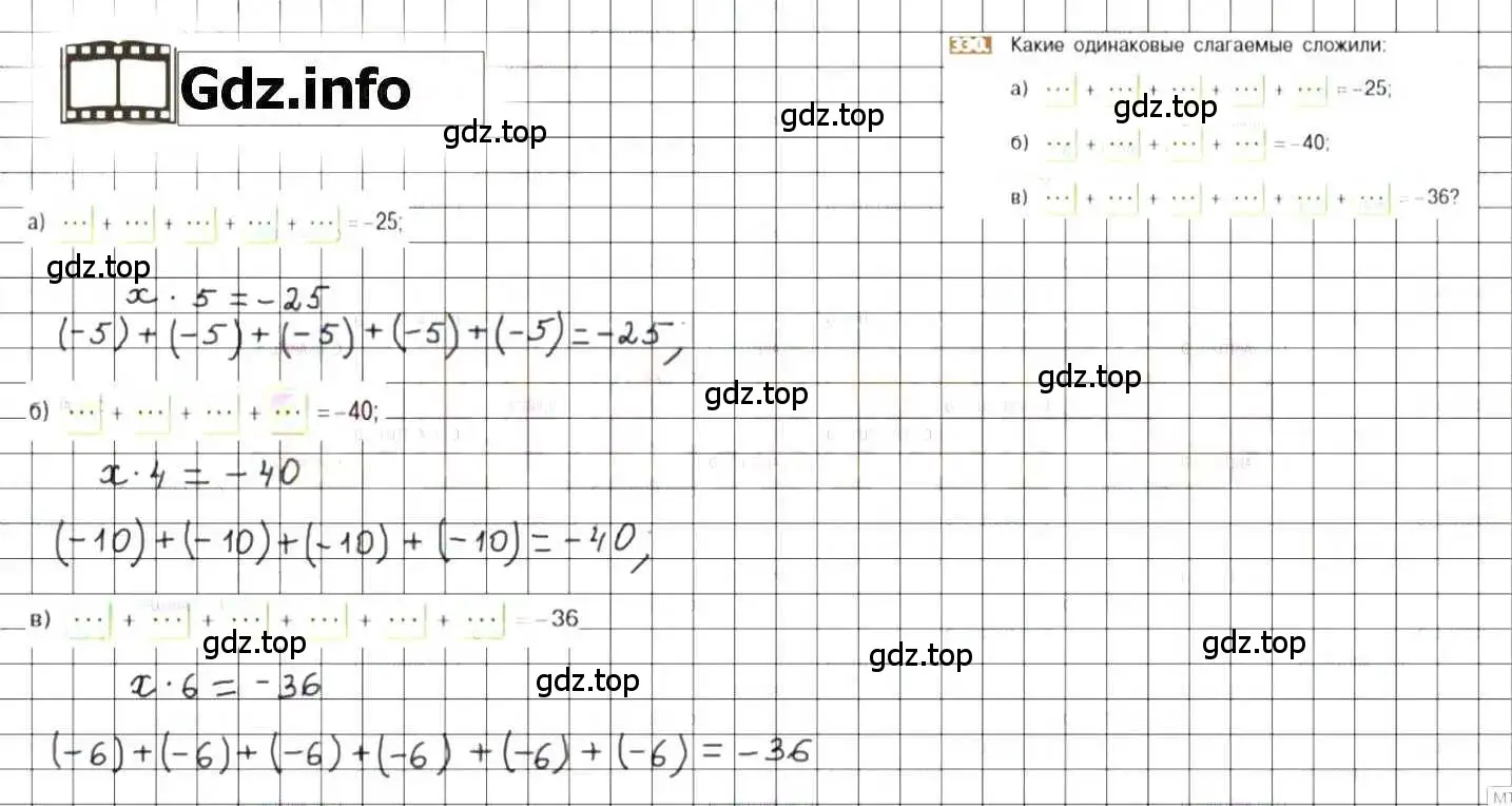 Решение 8. номер 330 (страница 65) гдз по математике 6 класс Никольский, Потапов, учебник