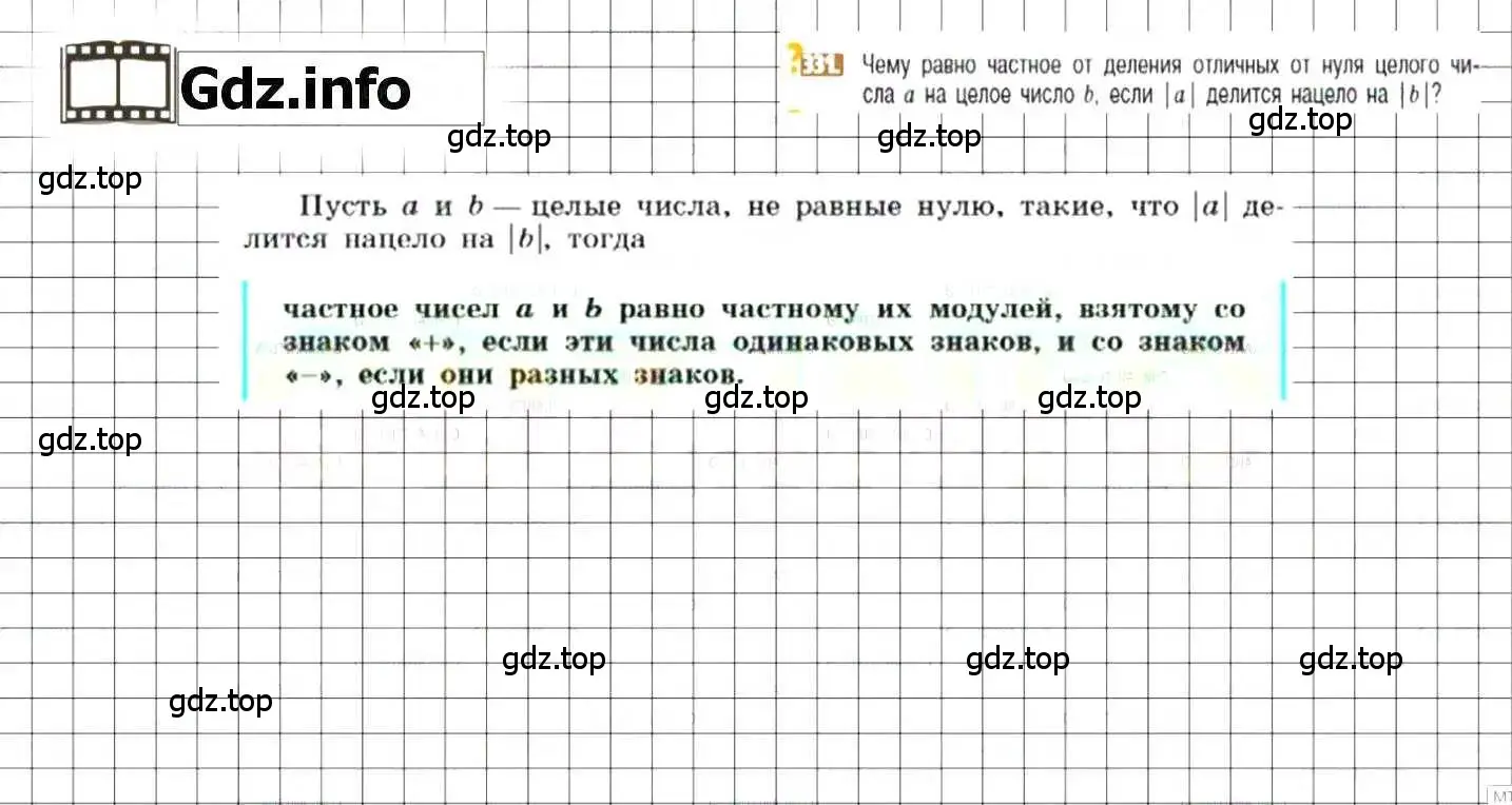 Решение 8. номер 331 (страница 66) гдз по математике 6 класс Никольский, Потапов, учебник