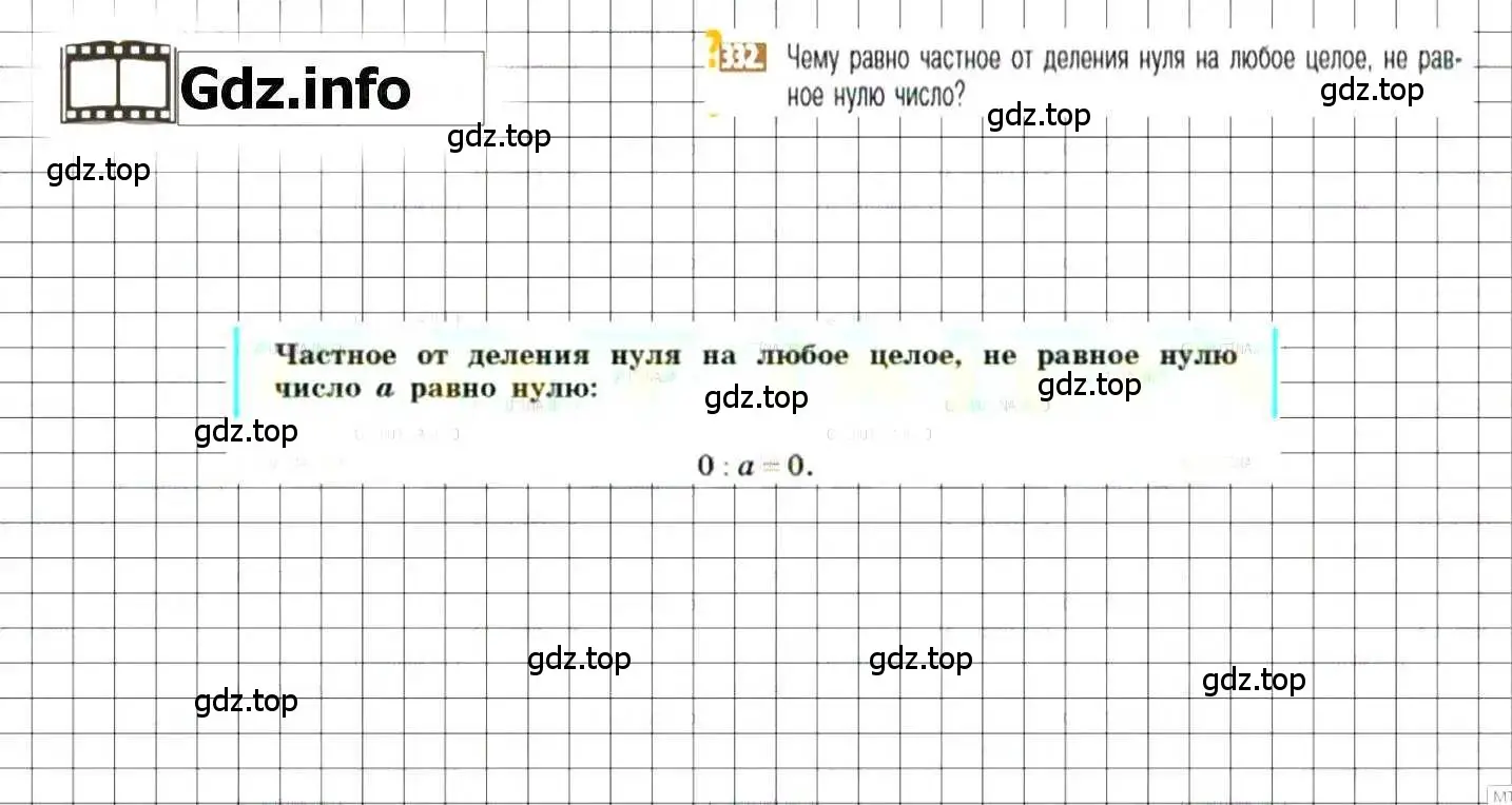 Решение 8. номер 332 (страница 66) гдз по математике 6 класс Никольский, Потапов, учебник