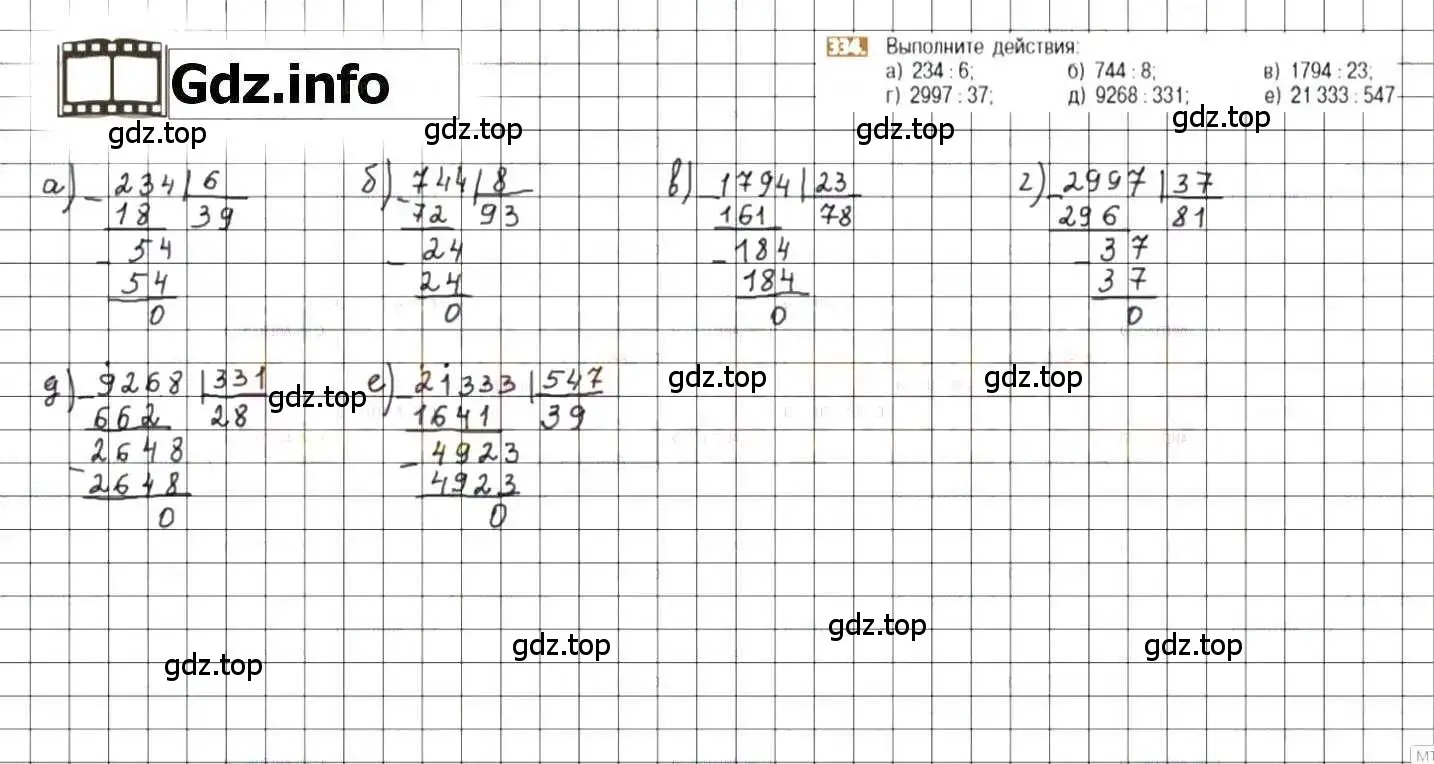 Решение 8. номер 334 (страница 66) гдз по математике 6 класс Никольский, Потапов, учебник