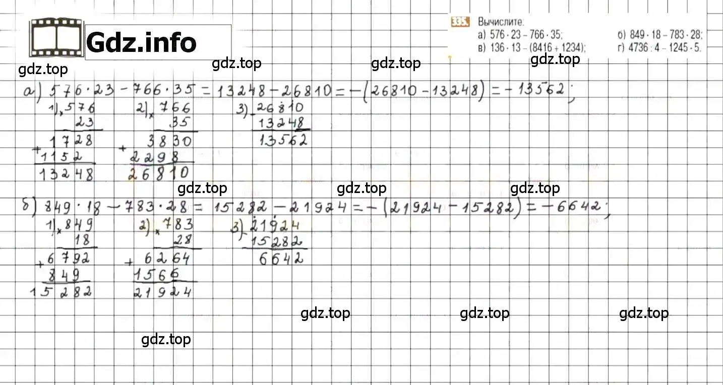 Решение 8. номер 335 (страница 66) гдз по математике 6 класс Никольский, Потапов, учебник