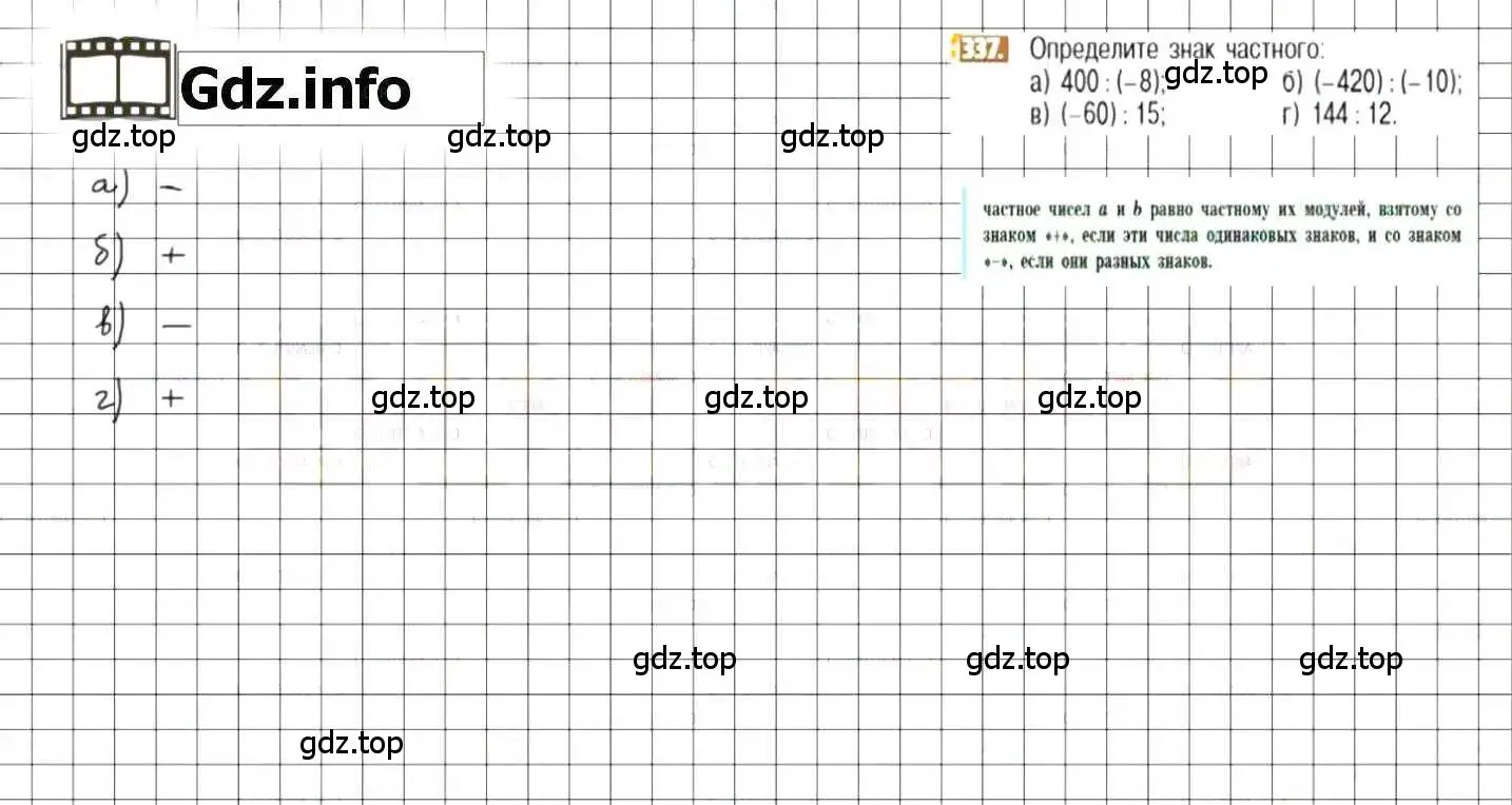 Решение 8. номер 337 (страница 66) гдз по математике 6 класс Никольский, Потапов, учебник