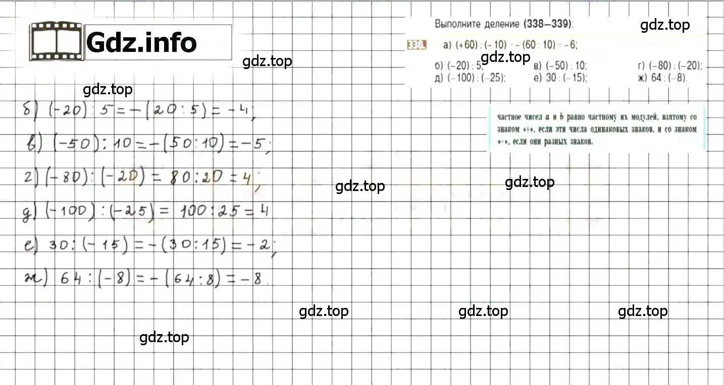 Решение 8. номер 338 (страница 66) гдз по математике 6 класс Никольский, Потапов, учебник