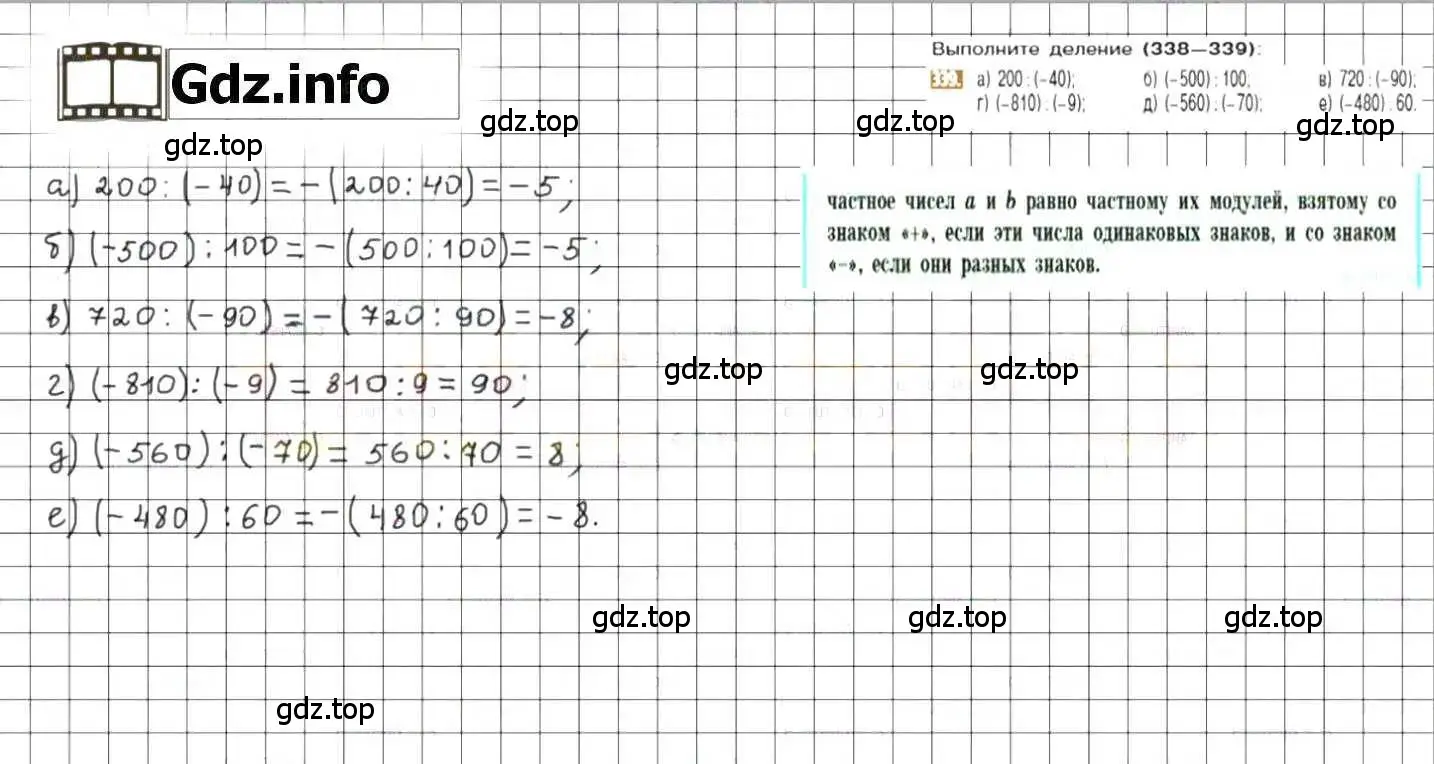 Решение 8. номер 339 (страница 66) гдз по математике 6 класс Никольский, Потапов, учебник