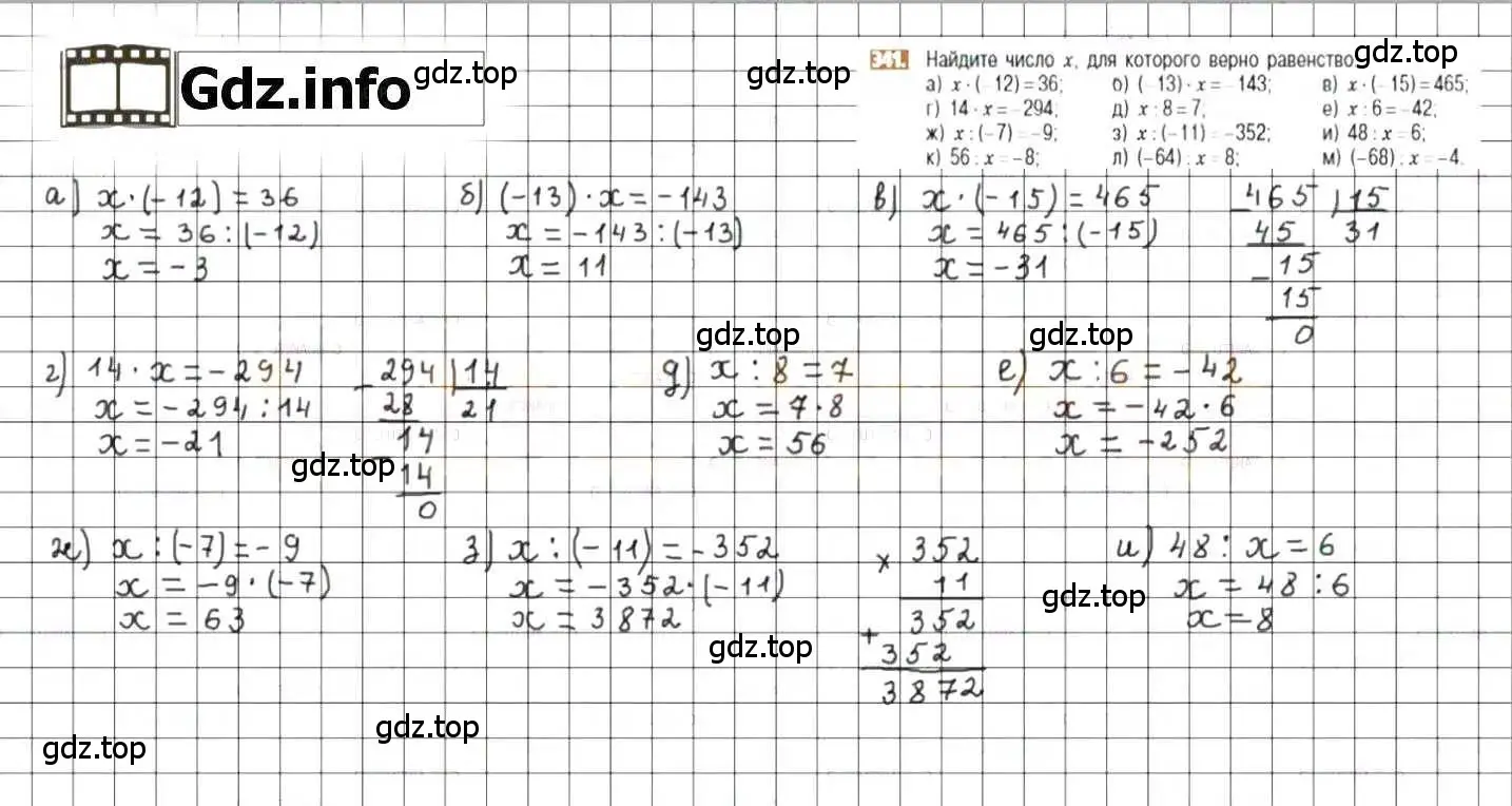 Решение 8. номер 341 (страница 67) гдз по математике 6 класс Никольский, Потапов, учебник