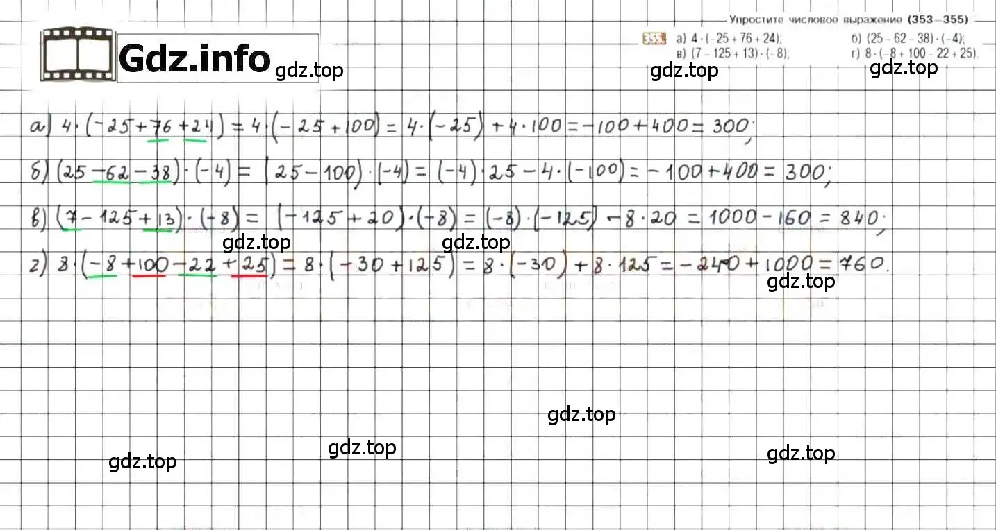 Решение 8. номер 355 (страница 69) гдз по математике 6 класс Никольский, Потапов, учебник