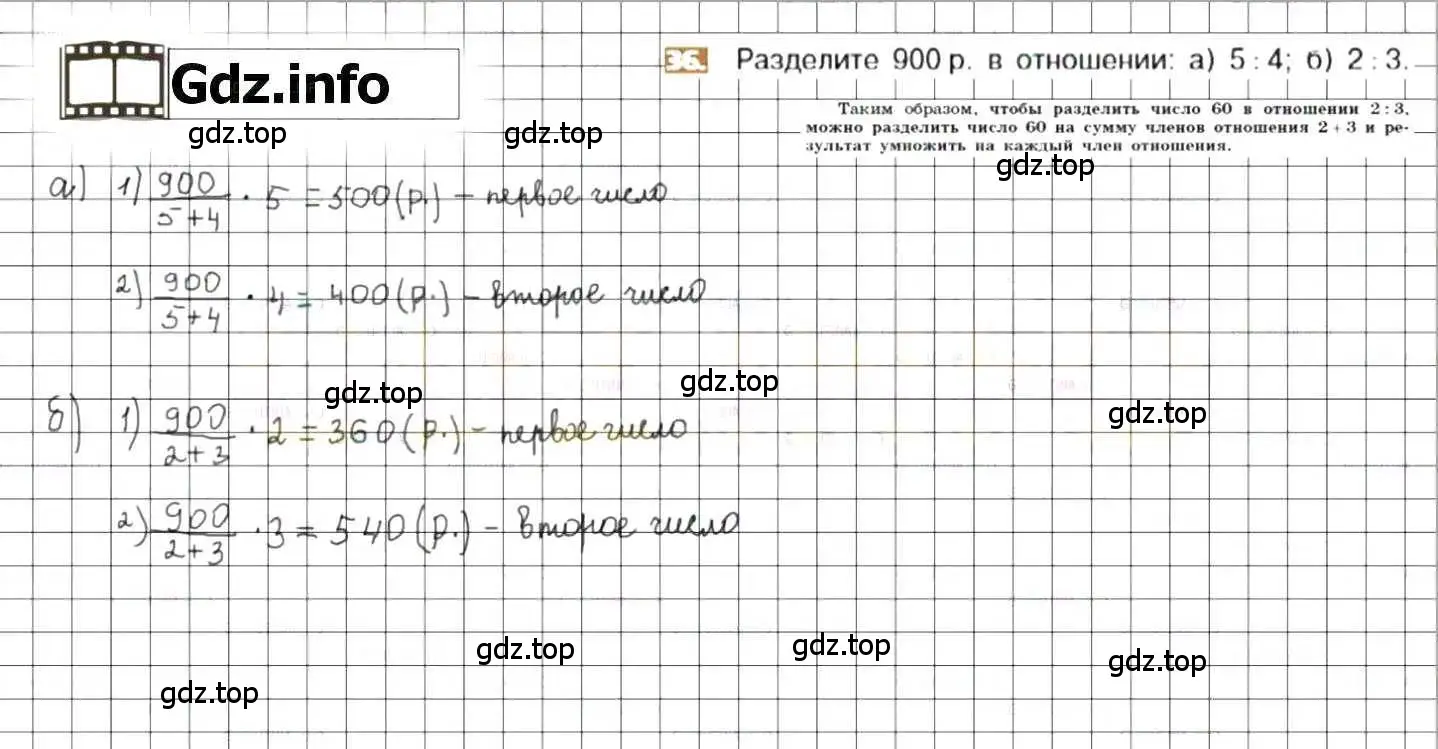 Решение 8. номер 36 (страница 13) гдз по математике 6 класс Никольский, Потапов, учебник