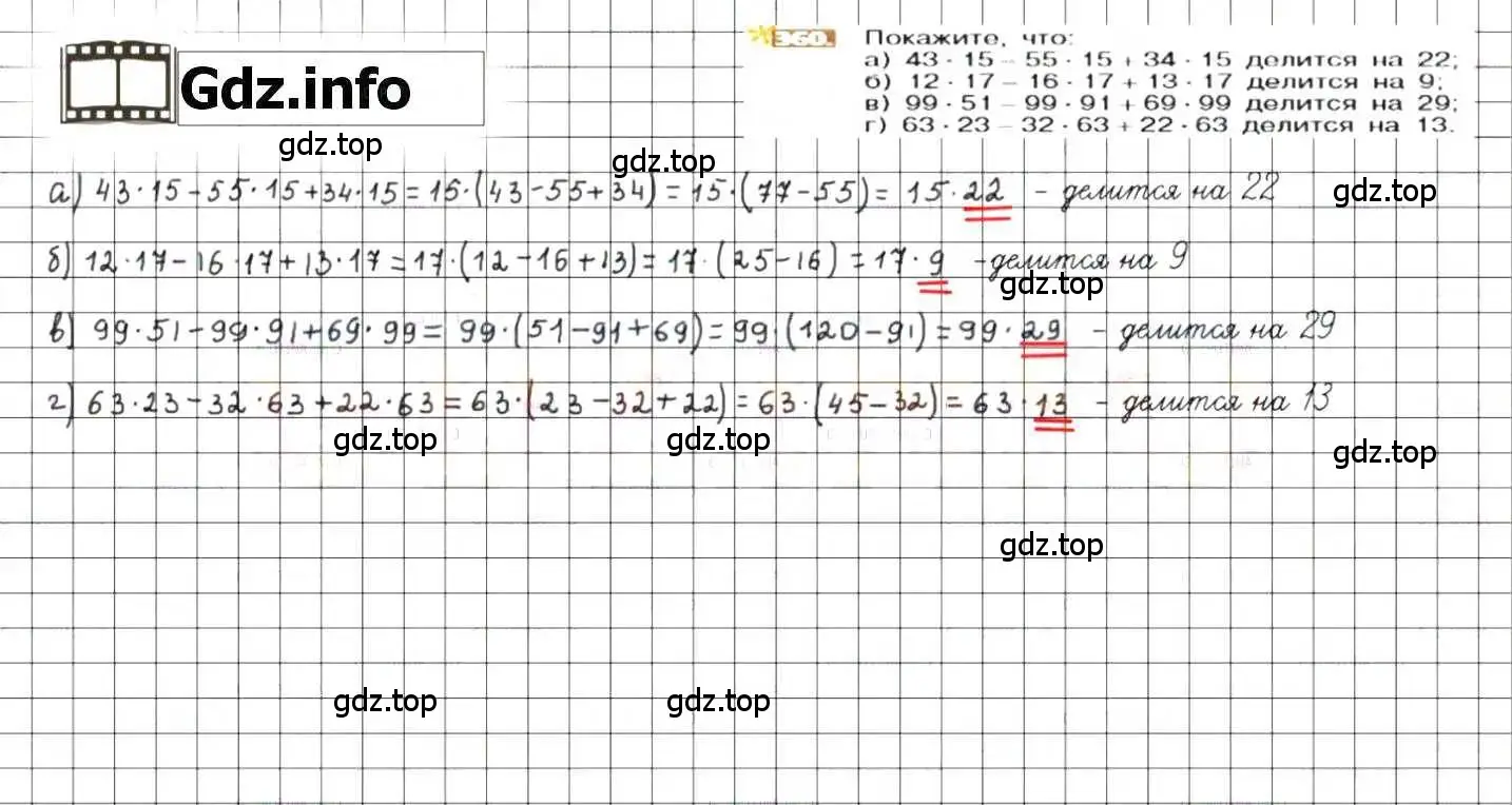 Решение 8. номер 360 (страница 70) гдз по математике 6 класс Никольский, Потапов, учебник
