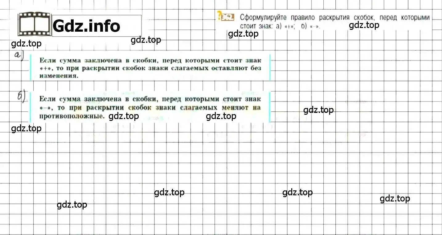 Решение 8. номер 362 (страница 71) гдз по математике 6 класс Никольский, Потапов, учебник