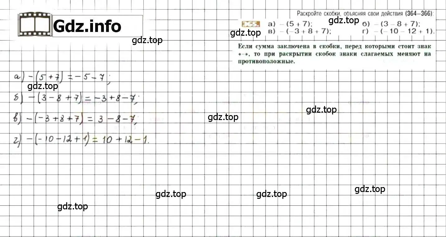 Решение 8. номер 365 (страница 71) гдз по математике 6 класс Никольский, Потапов, учебник