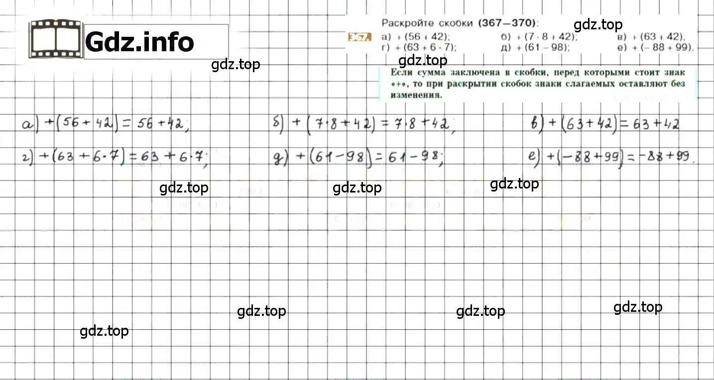 Решение 8. номер 367 (страница 72) гдз по математике 6 класс Никольский, Потапов, учебник