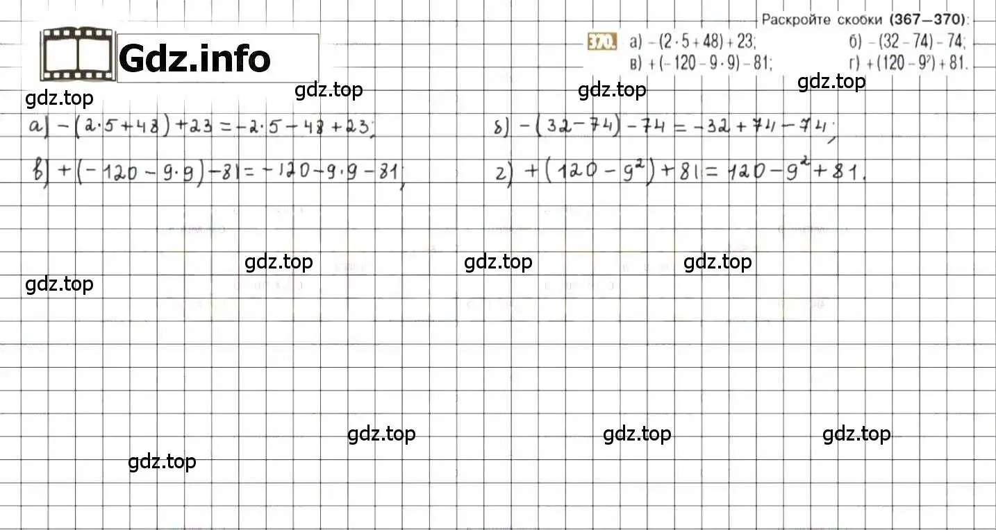 Решение 8. номер 370 (страница 72) гдз по математике 6 класс Никольский, Потапов, учебник