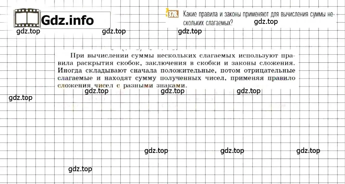 Решение 8. номер 378 (страница 73) гдз по математике 6 класс Никольский, Потапов, учебник