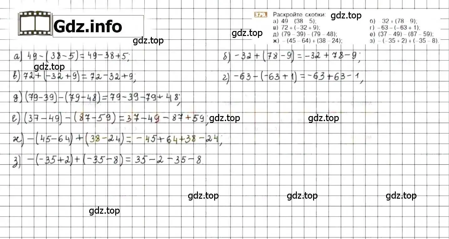 Решение 8. номер 379 (страница 73) гдз по математике 6 класс Никольский, Потапов, учебник