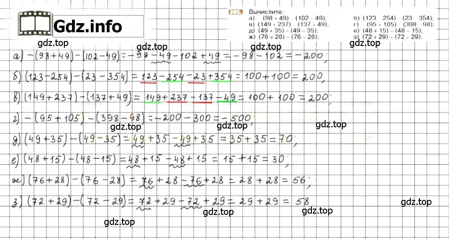 Решение 8. номер 385 (страница 74) гдз по математике 6 класс Никольский, Потапов, учебник