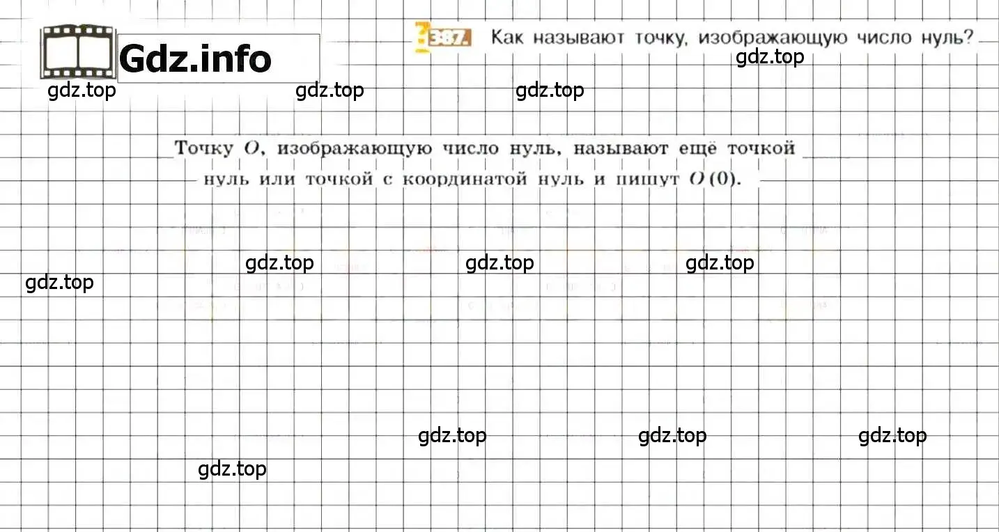 Решение 8. номер 387 (страница 75) гдз по математике 6 класс Никольский, Потапов, учебник