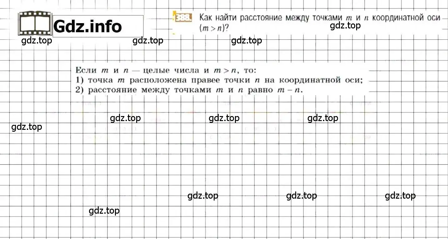 Решение 8. номер 388 (страница 75) гдз по математике 6 класс Никольский, Потапов, учебник