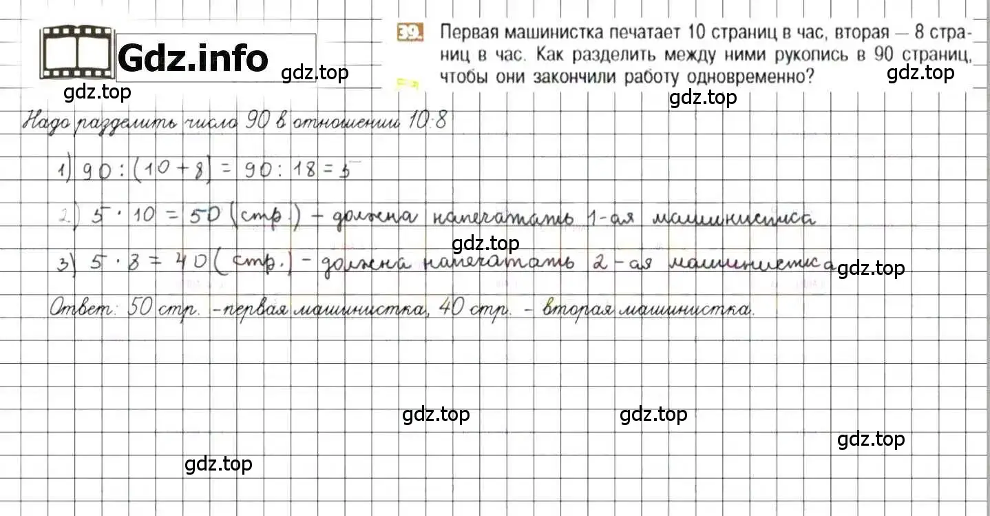 Решение 8. номер 39 (страница 13) гдз по математике 6 класс Никольский, Потапов, учебник