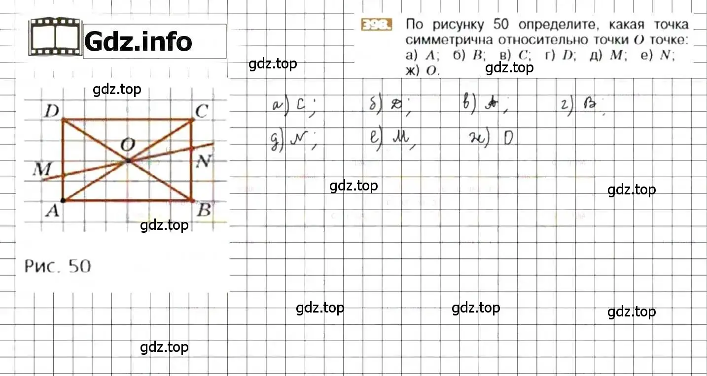 Решение 8. номер 398 (страница 80) гдз по математике 6 класс Никольский, Потапов, учебник