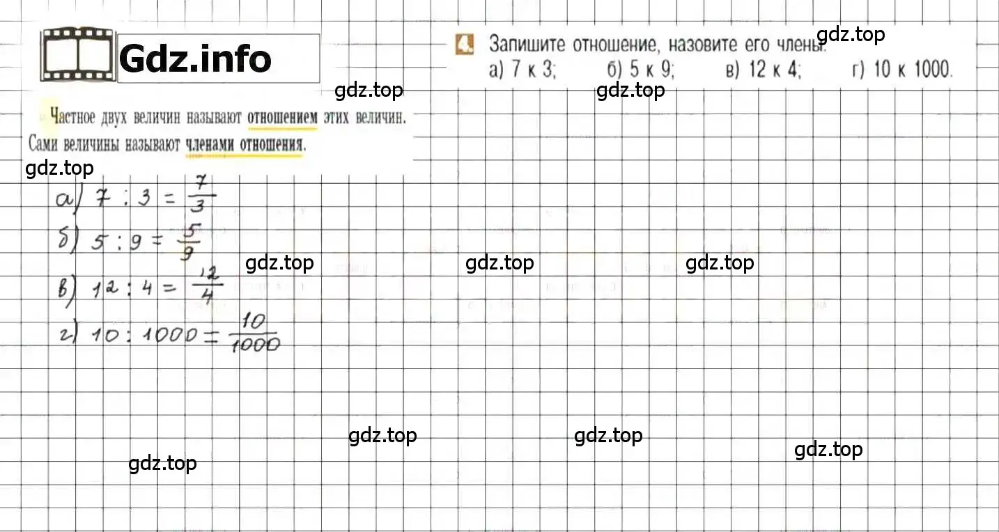 Решение 8. номер 4 (страница 7) гдз по математике 6 класс Никольский, Потапов, учебник