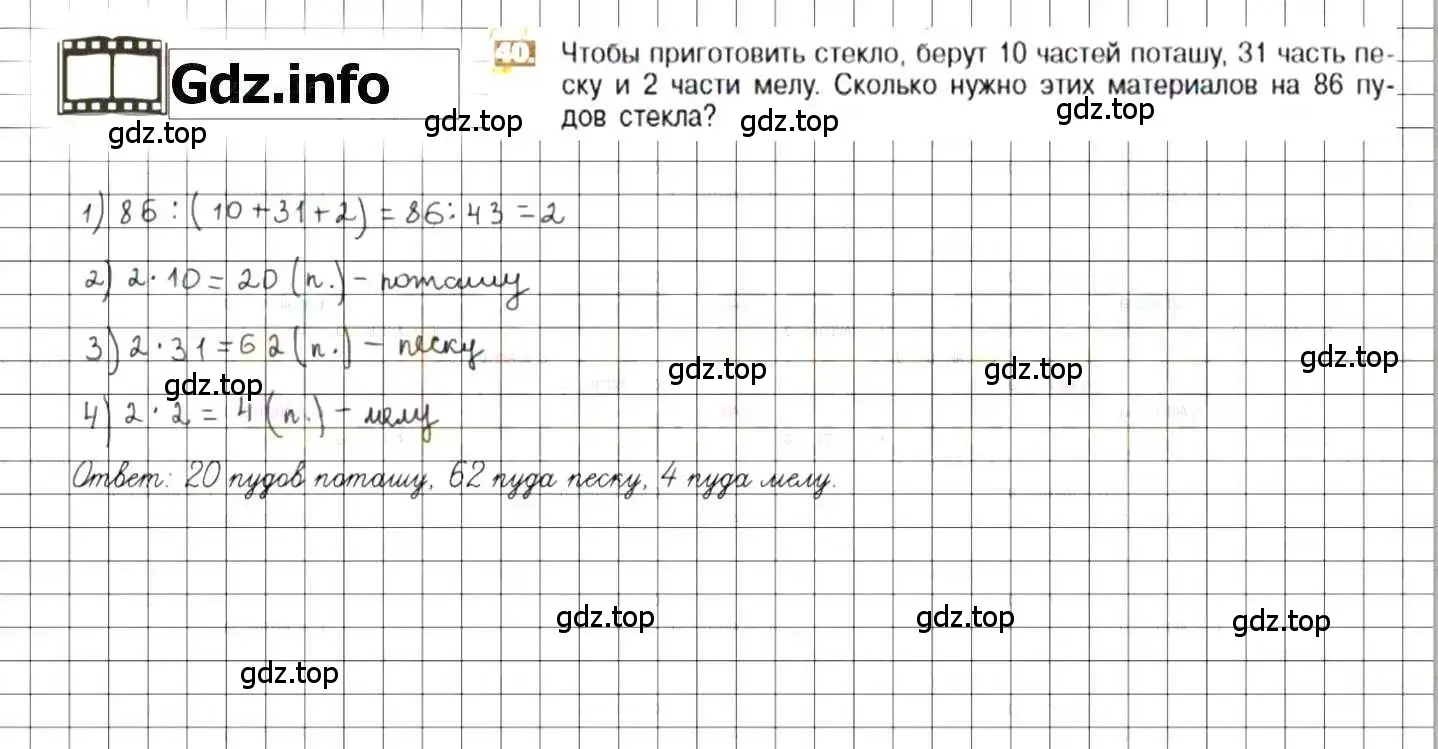Решение 8. номер 40 (страница 13) гдз по математике 6 класс Никольский, Потапов, учебник
