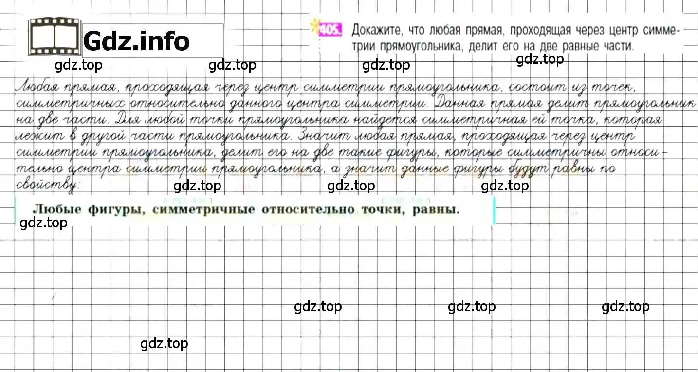 Решение 8. номер 405 (страница 81) гдз по математике 6 класс Никольский, Потапов, учебник