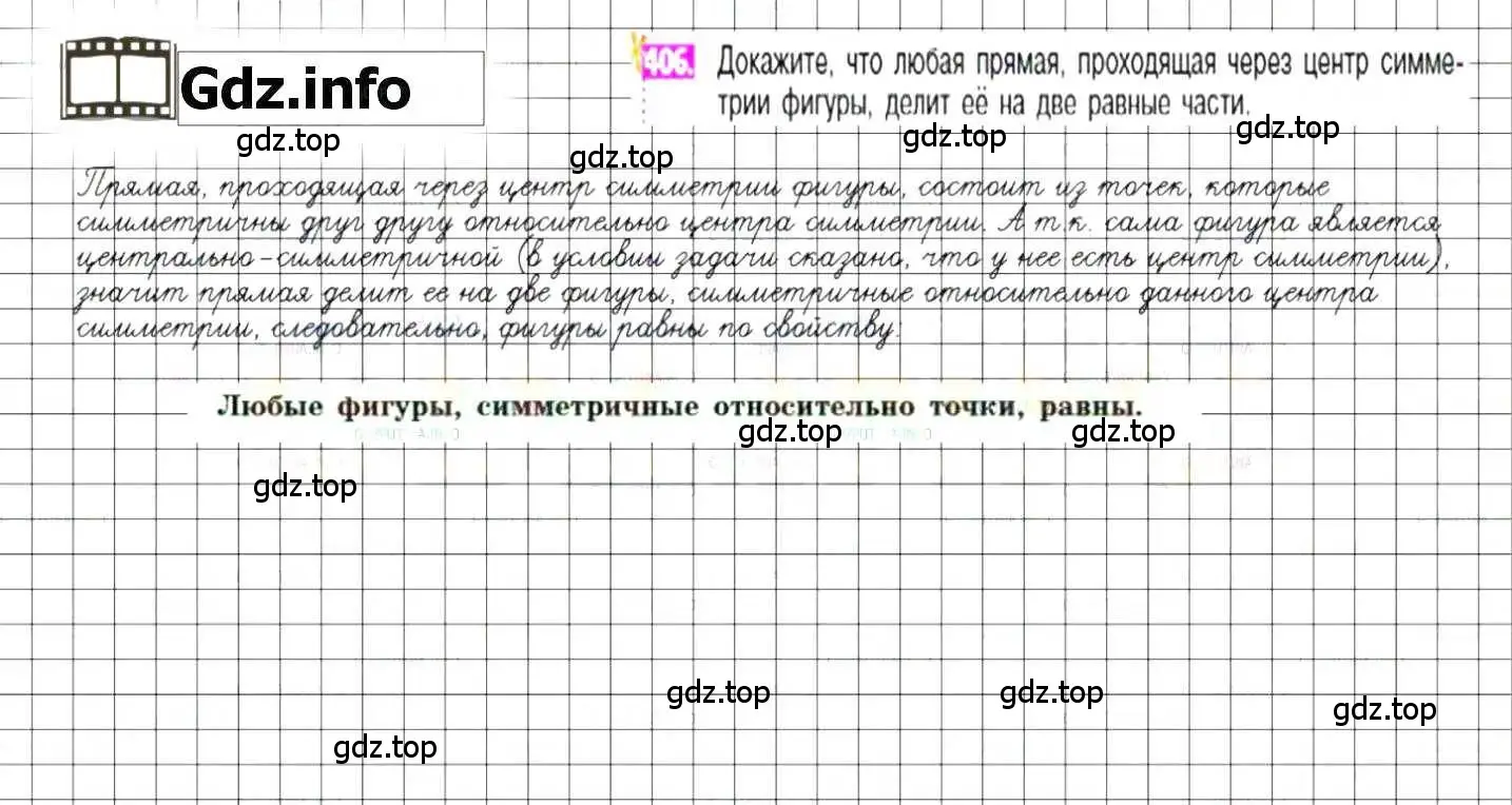 Решение 8. номер 406 (страница 81) гдз по математике 6 класс Никольский, Потапов, учебник