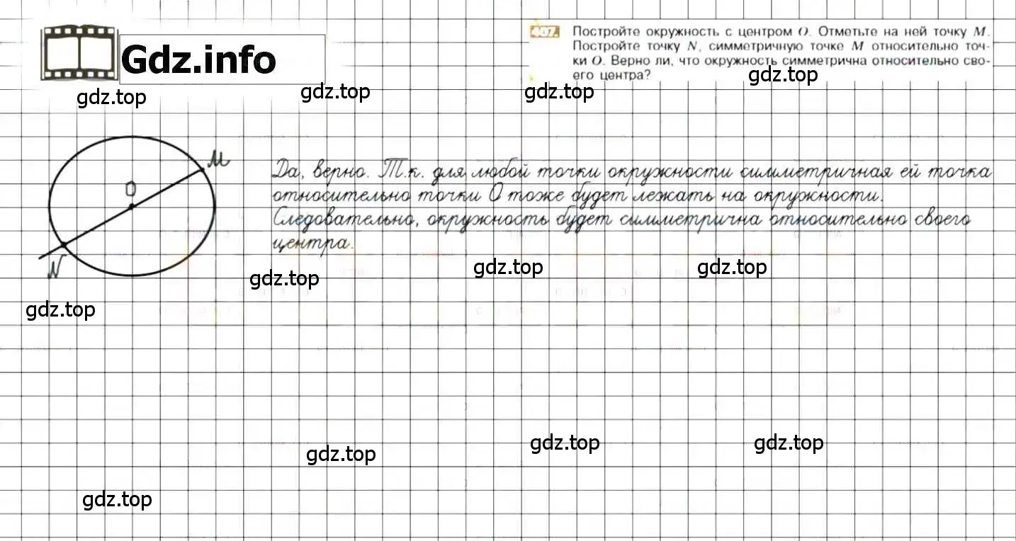 Решение 8. номер 407 (страница 81) гдз по математике 6 класс Никольский, Потапов, учебник