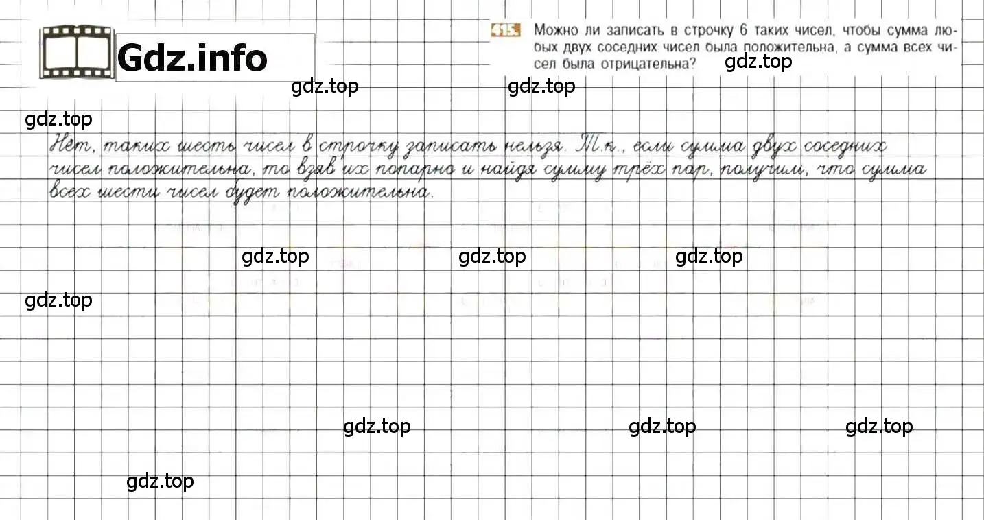 Решение 8. номер 415 (страница 83) гдз по математике 6 класс Никольский, Потапов, учебник