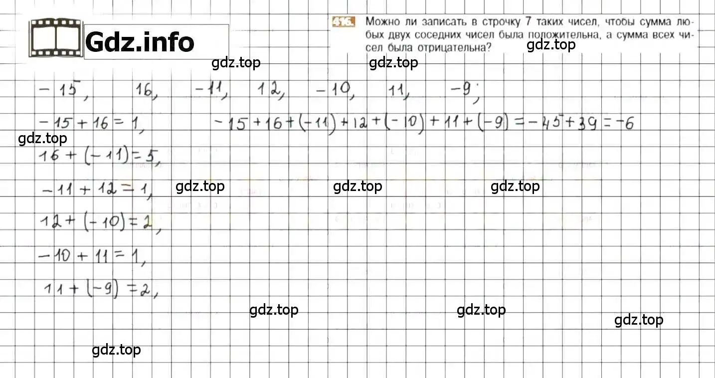 Решение 8. номер 416 (страница 83) гдз по математике 6 класс Никольский, Потапов, учебник